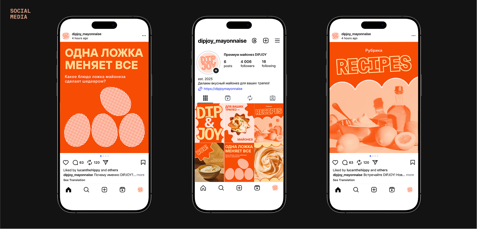 Майонез DIPJOY: айдентика — Изображение №17 — Брендинг на Dprofile