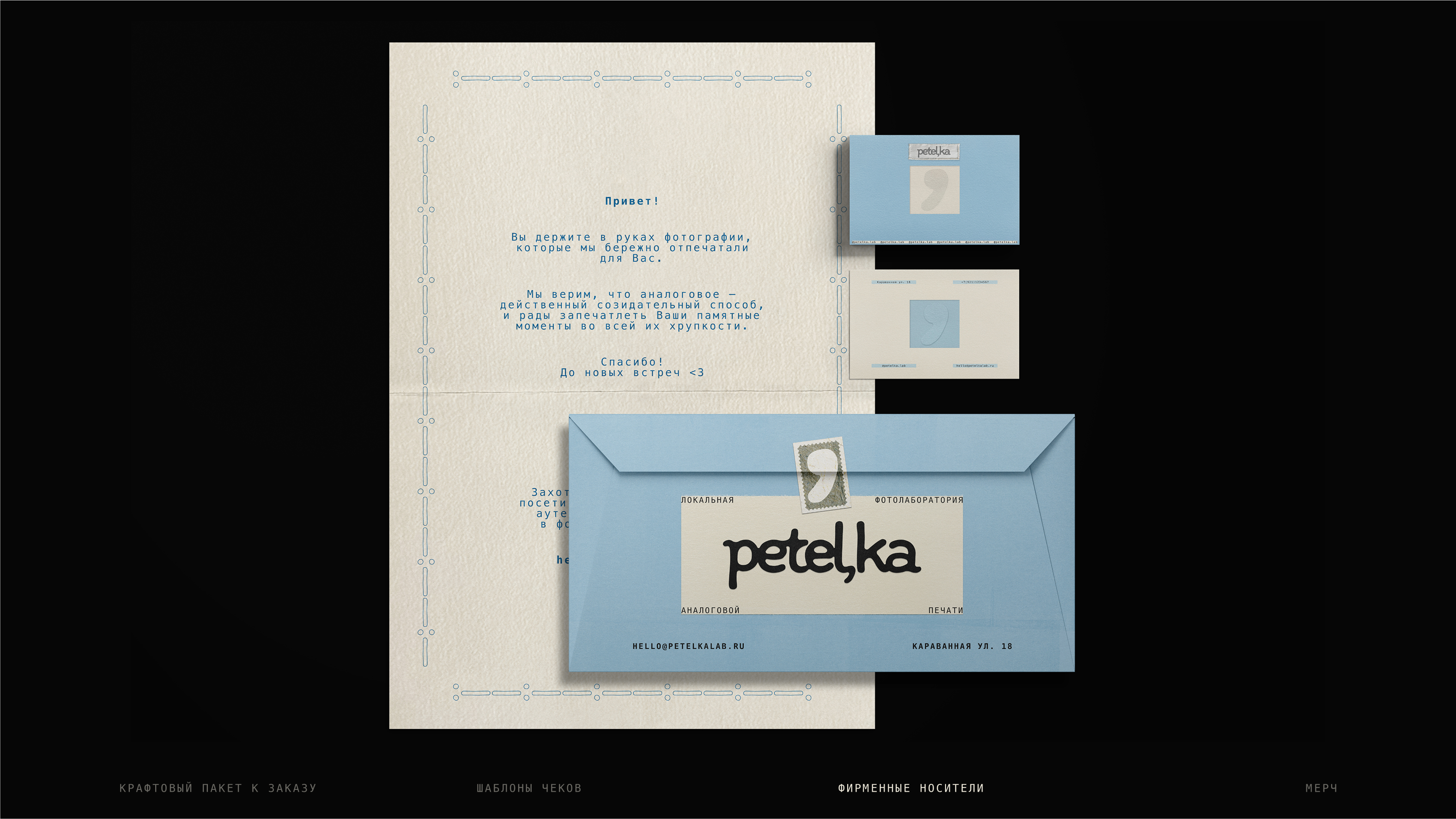 Petel’ka: брендинг для аналоговой фотостудии — Изображение №13 — Брендинг на Dprofile