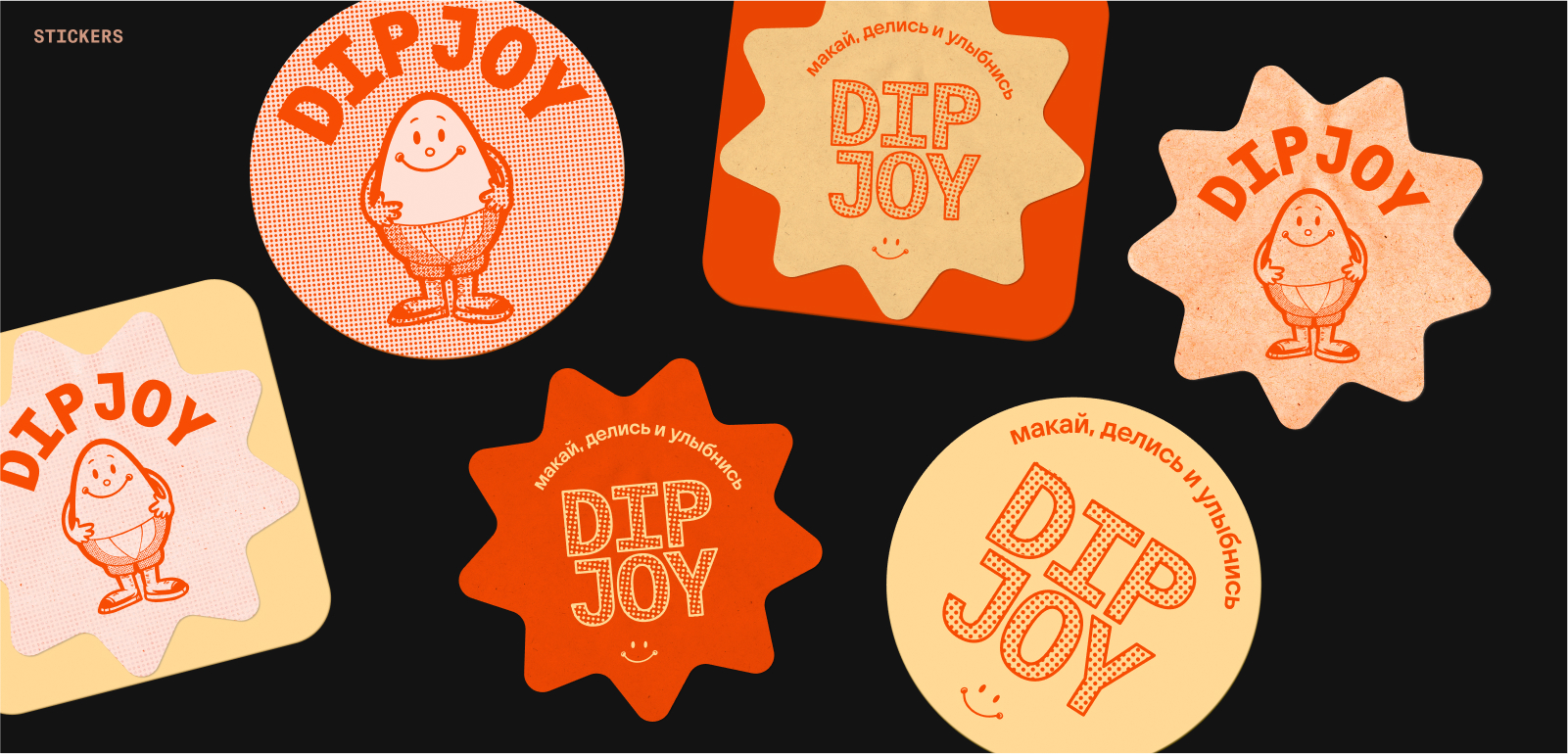 Майонез DIPJOY: айдентика — Изображение №9 — Брендинг на Dprofile