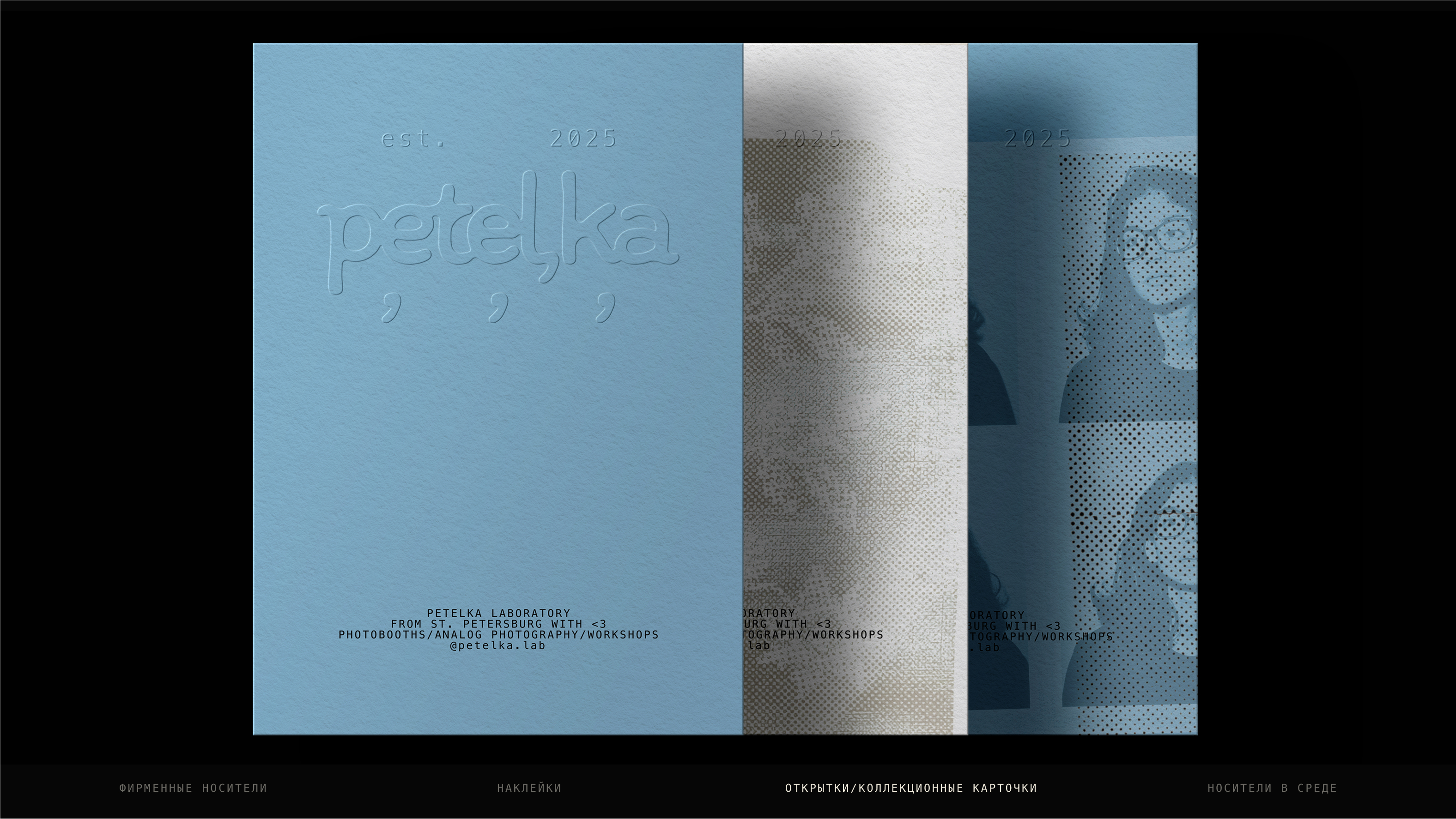 Petel’ka: брендинг для аналоговой фотостудии — Изображение №19 — Брендинг на Dprofile