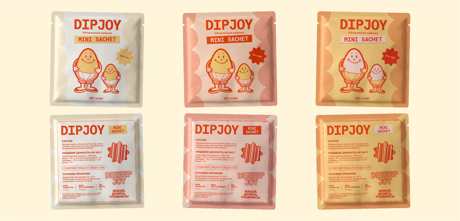 Майонез DIPJOY: айдентика — Изображение №6 — Брендинг на Dprofile