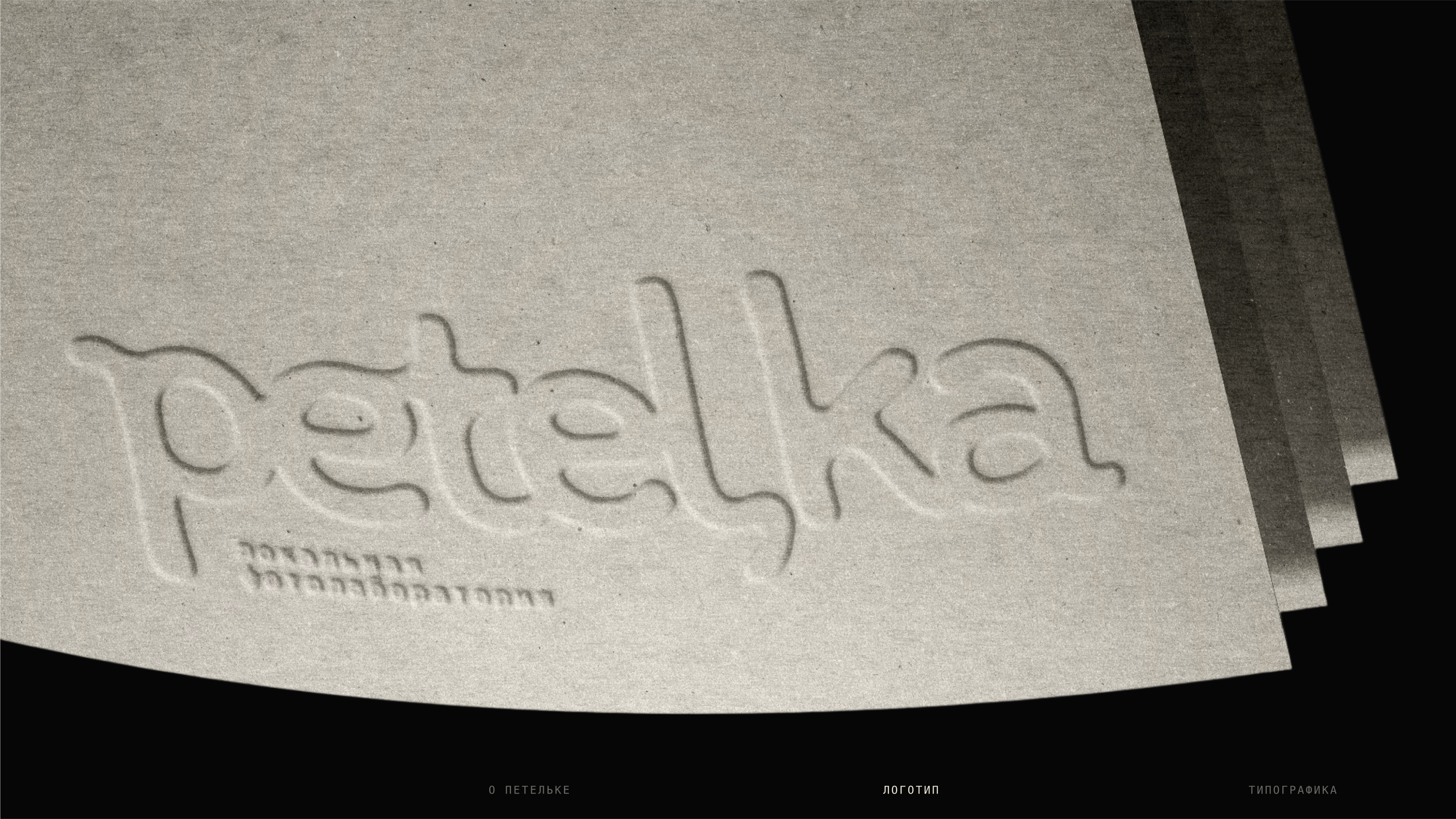 Petel’ka: брендинг для аналоговой фотостудии — Изображение №4 — Брендинг на Dprofile