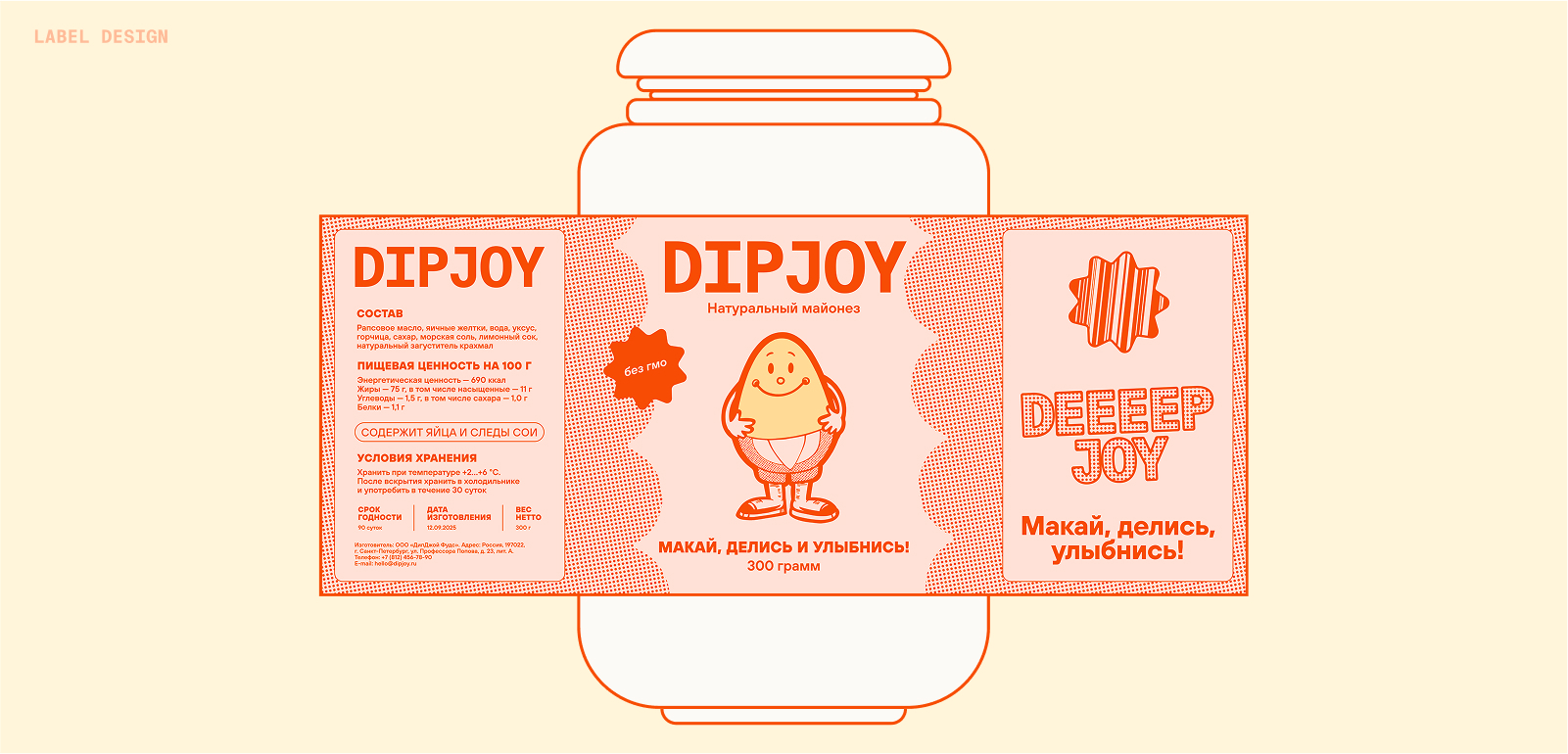 Майонез DIPJOY: айдентика — Изображение №8 — Брендинг на Dprofile