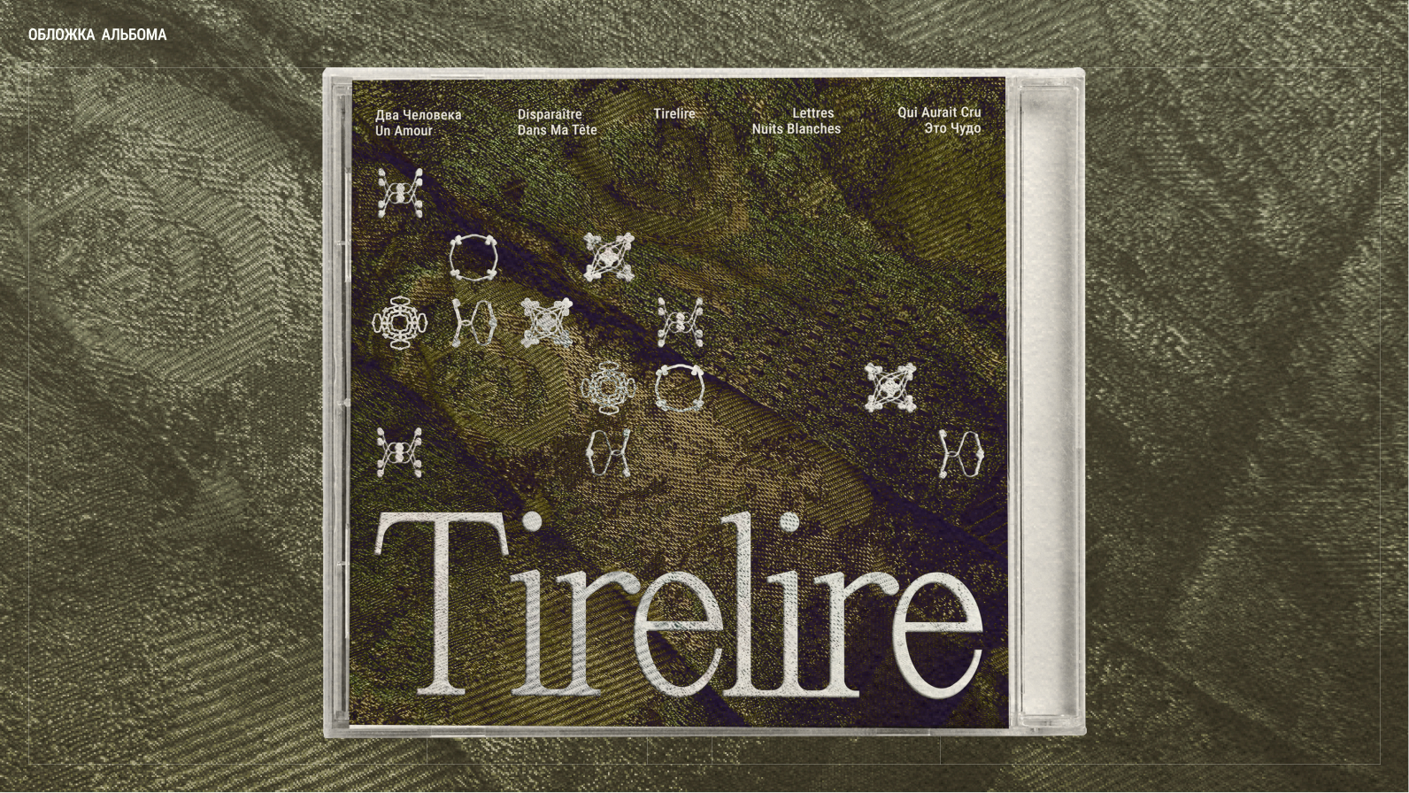 Визуальный стиль для музыкальной артистки — Изображение №6 — Брендинг на Dprofile