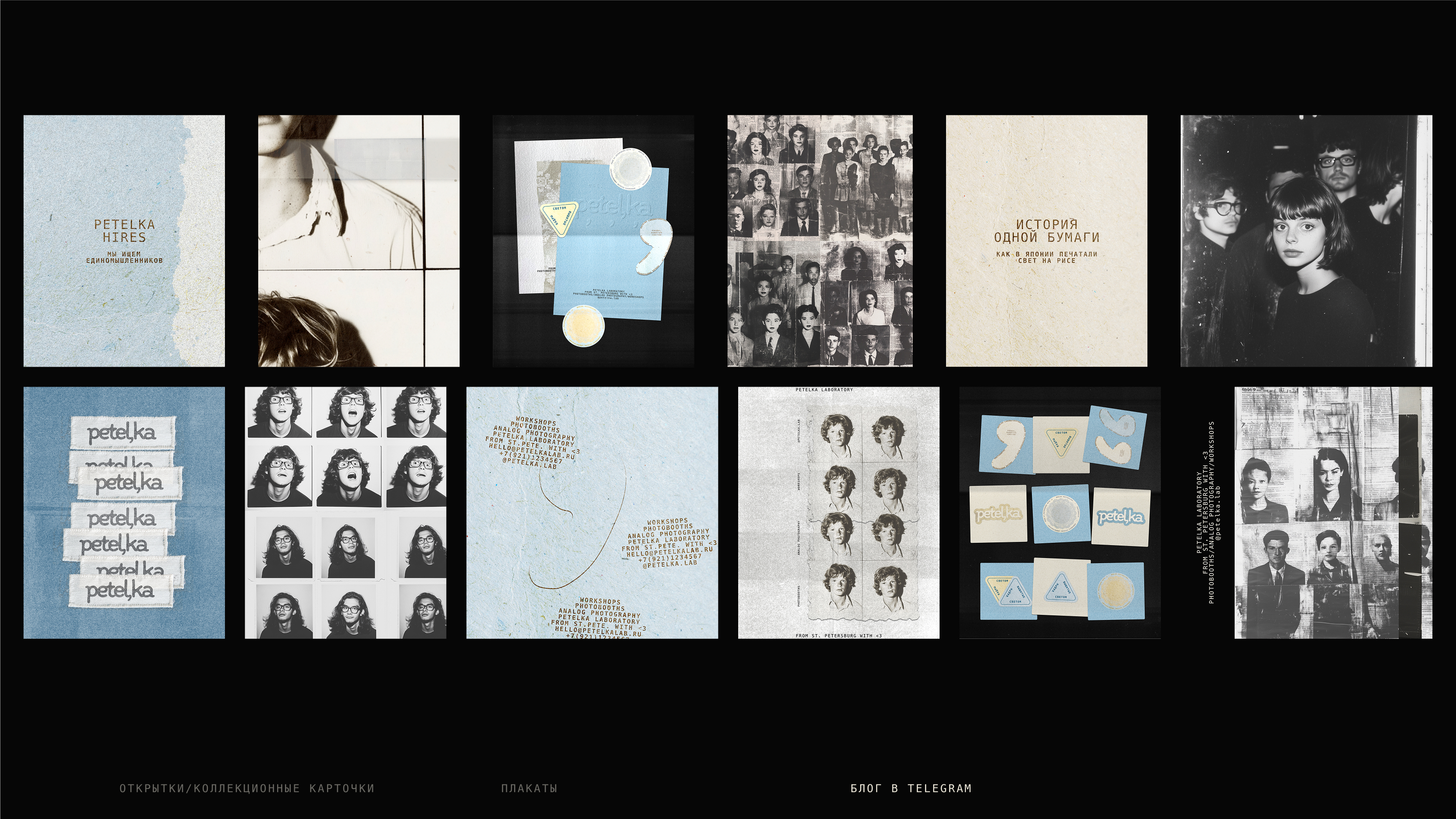 Petel’ka: брендинг для аналоговой фотостудии — Изображение №24 — Брендинг на Dprofile