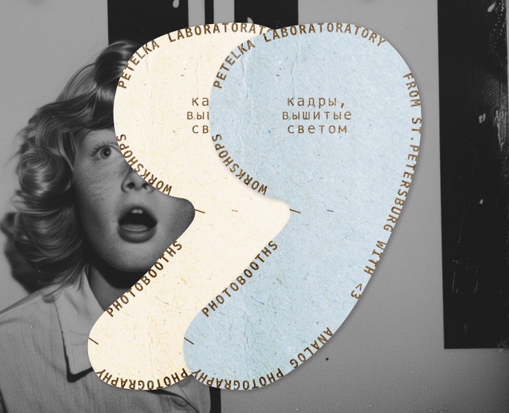 Petel’ka: брендинг для аналоговой фотостудии на Dprofile