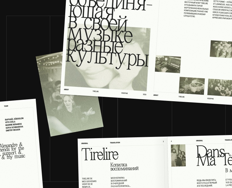 Визуальный стиль для музыкальной артистки на Dprofile