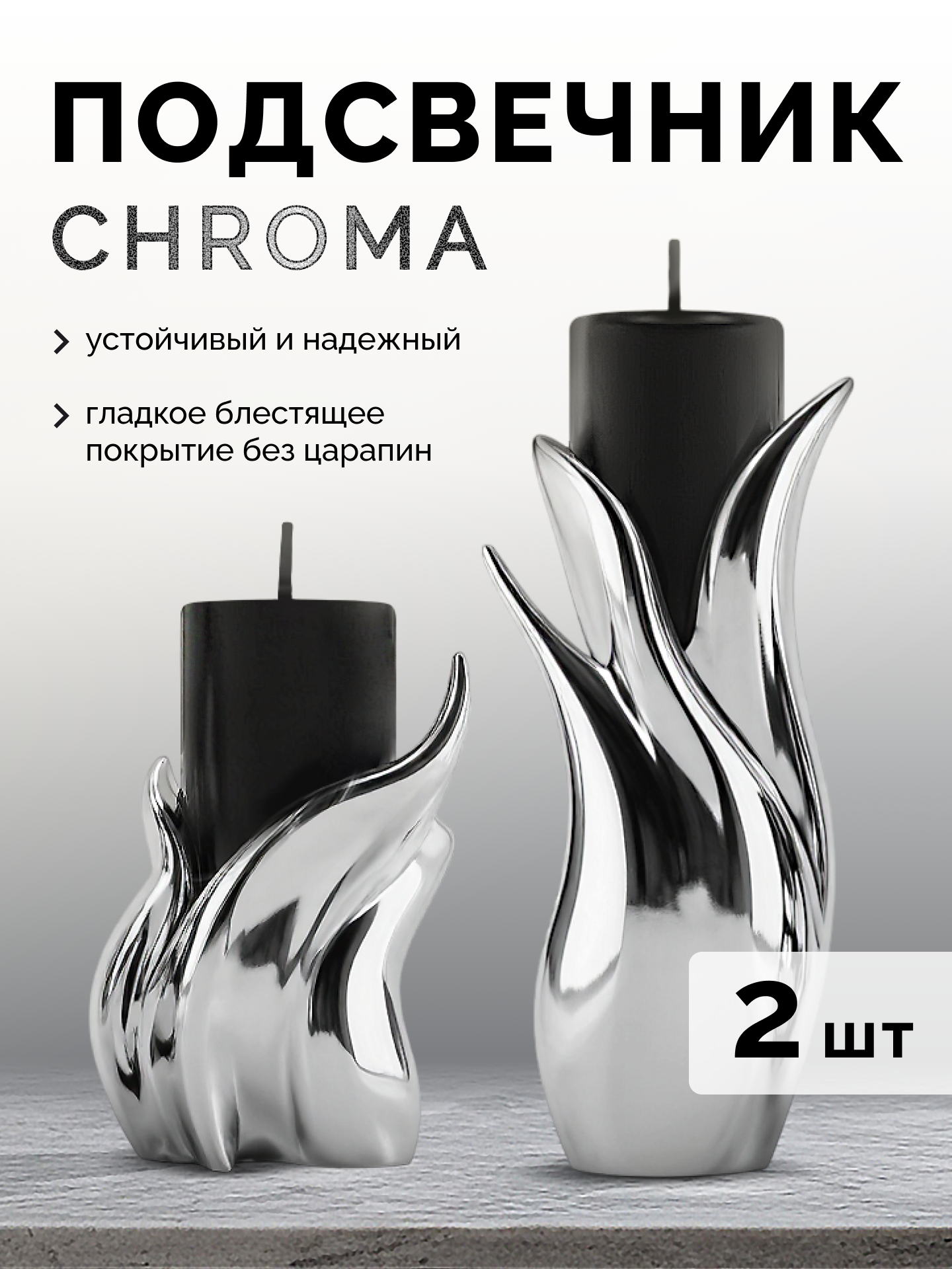 Карточка товара Подсвечник "CHROMA" | Инфографика — Изображение №6 — Графика, Маркетинг на Dprofile