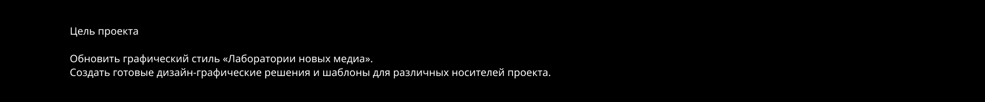 Брендинг «Лаборатории новых медиа» Новой сцены Александринс… — Изображение №4 — Брендинг на Dprofile