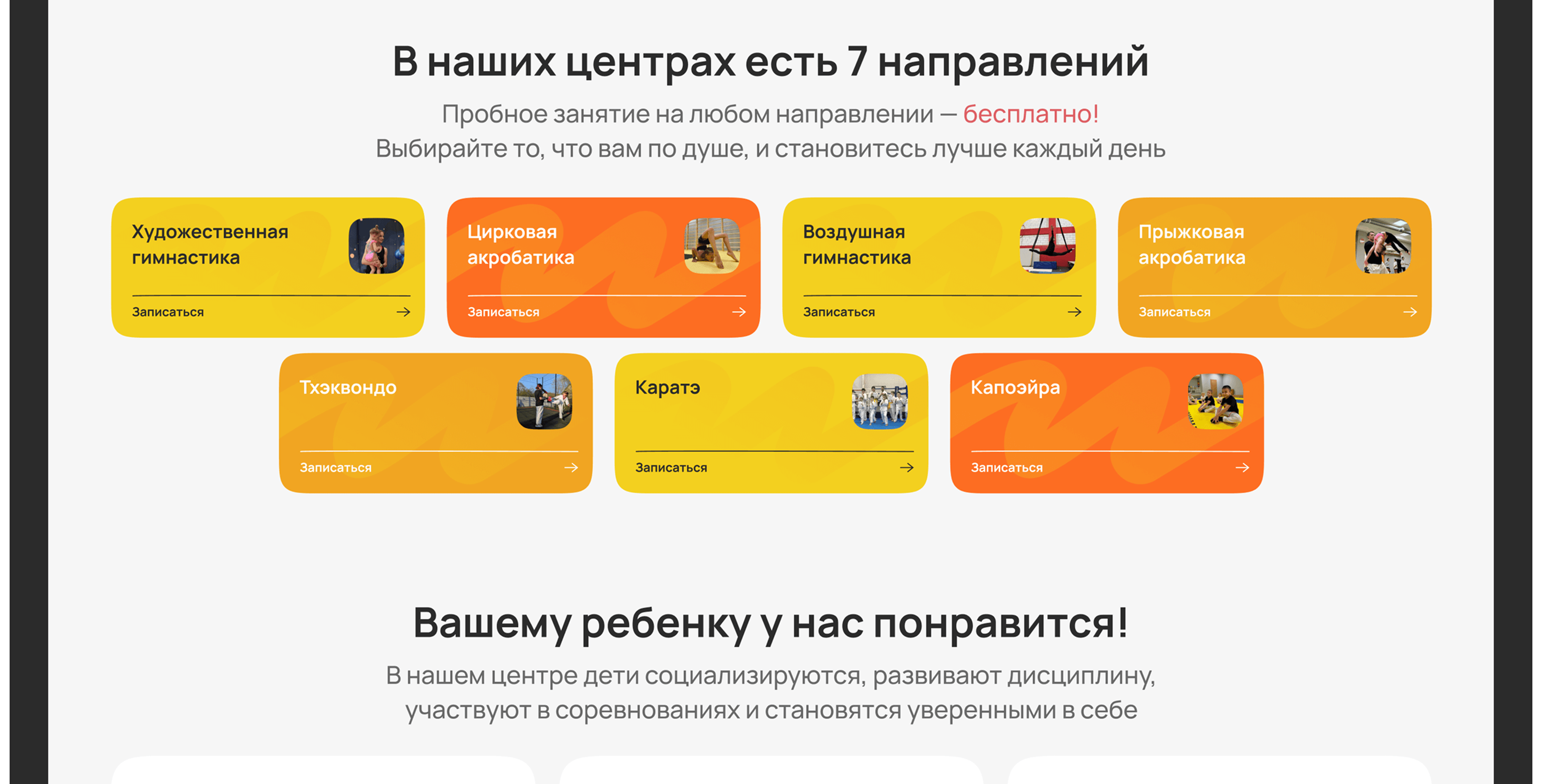 Сайт для детского клуба с акробатикой и гимнастикой — Изображение №7 — Интерфейсы, Маркетинг на Dprofile
