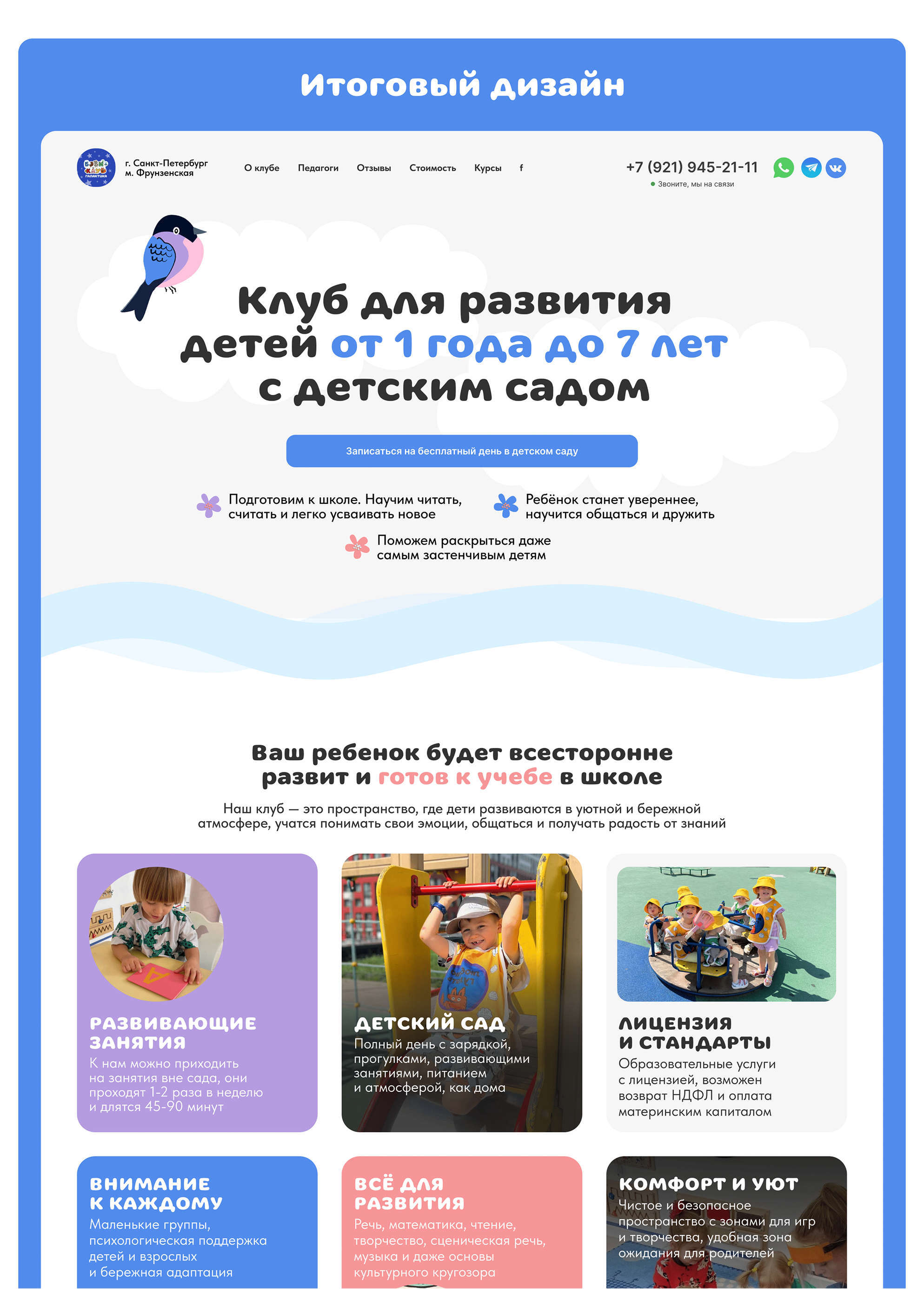 Дизайн сайта детского центра / детский сад / Webdesign — Изображение №5 — Интерфейсы, Маркетинг на Dprofile