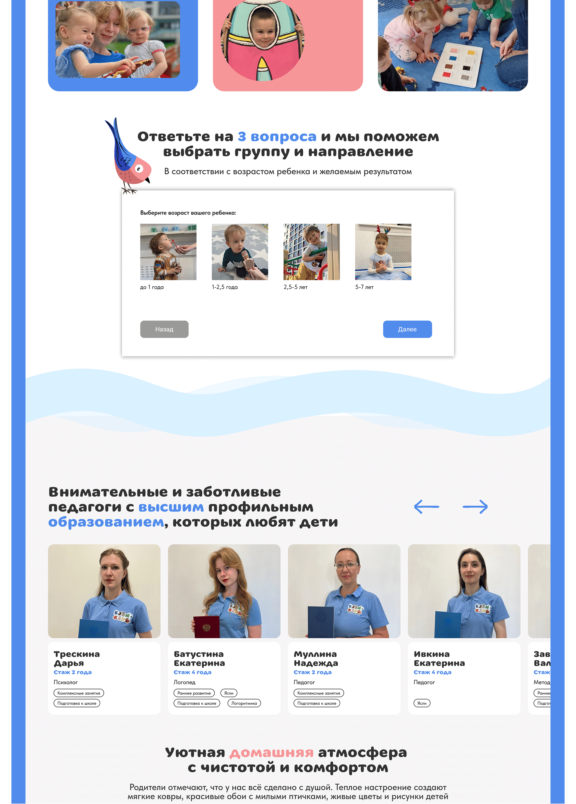 Дизайн сайта детского центра / детский сад / Webdesign — Изображение №6 — Интерфейсы, Маркетинг на Dprofile