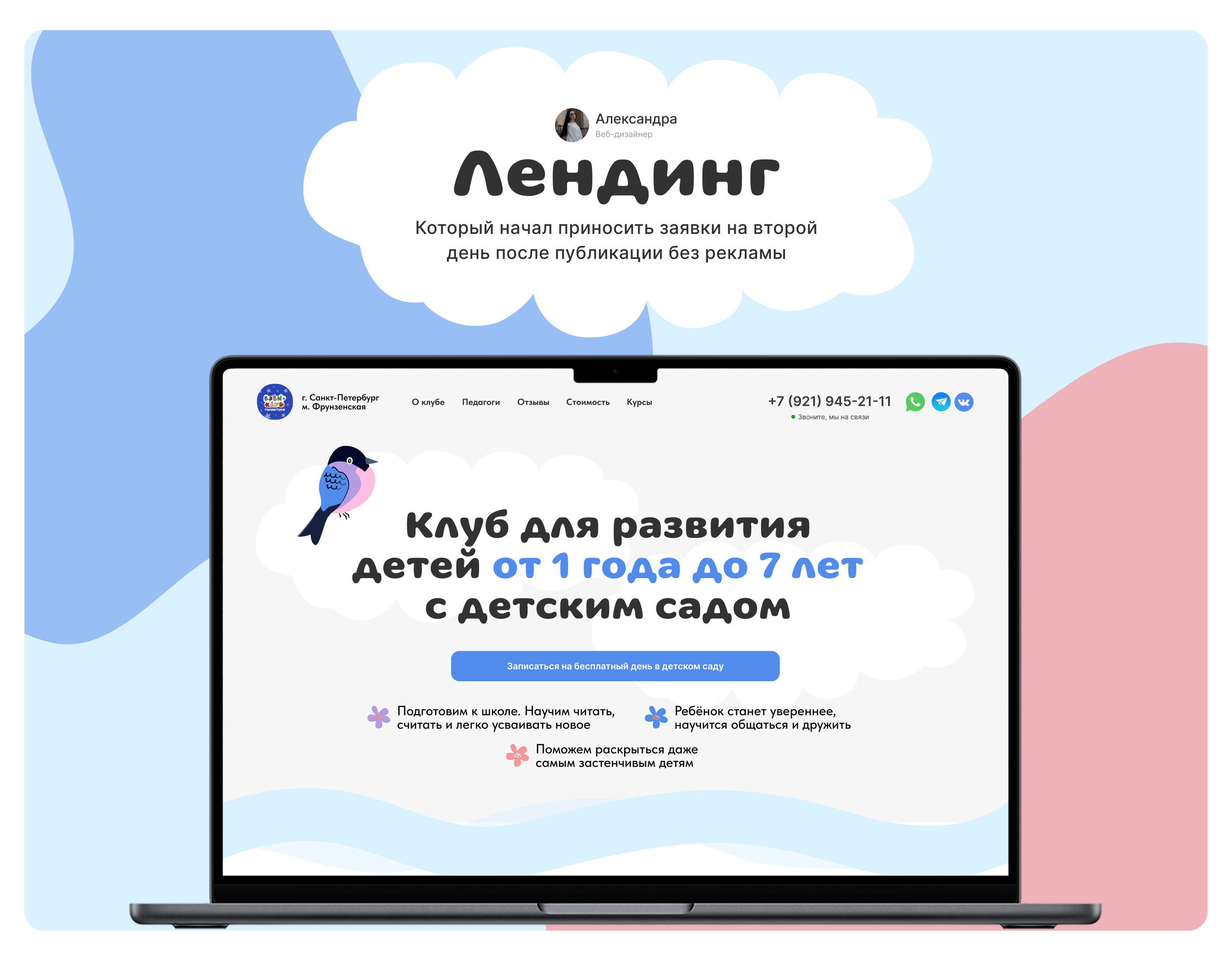 Дизайн сайта детского центра / детский сад / Webdesign — Изображение №1 — Интерфейсы, Маркетинг на Dprofile