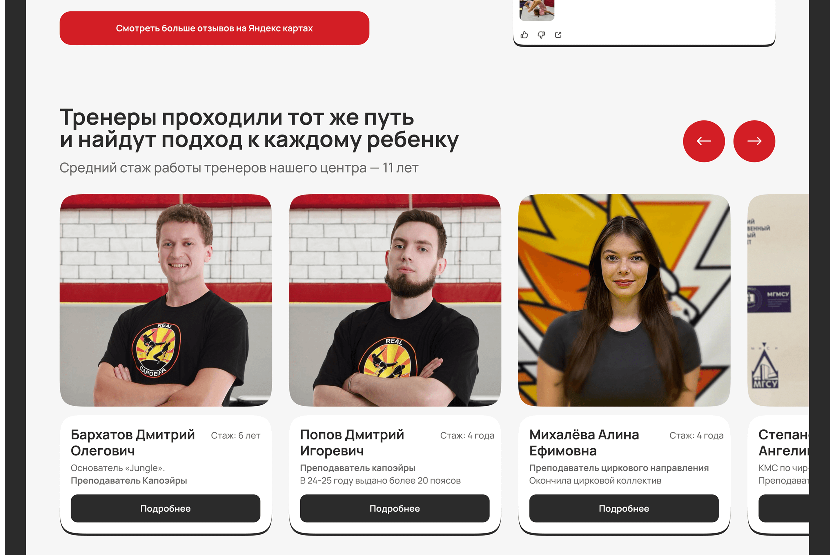 Сайт для детского клуба с акробатикой и гимнастикой — Изображение №10 — Интерфейсы, Маркетинг на Dprofile