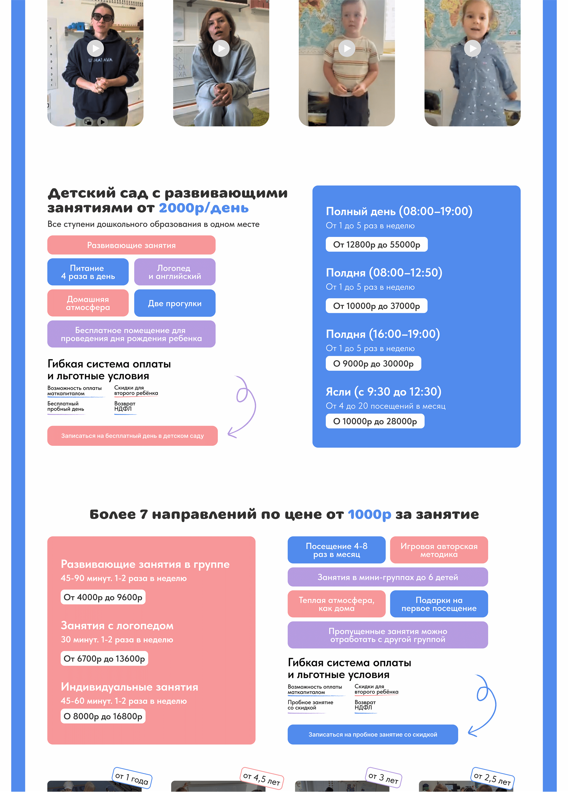 Дизайн сайта детского центра / детский сад / Webdesign — Изображение №8 — Интерфейсы, Маркетинг на Dprofile