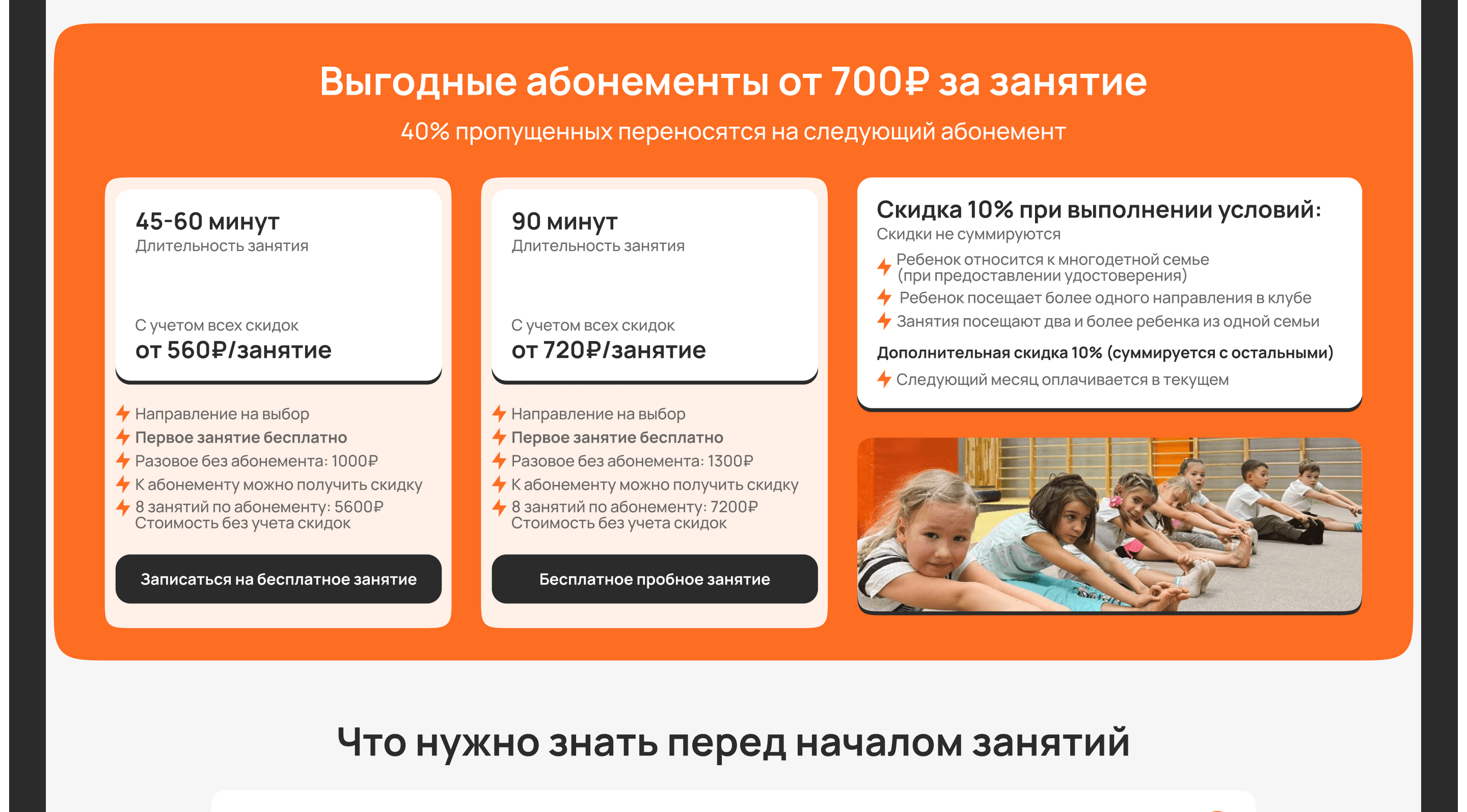 Сайт для детского клуба с акробатикой и гимнастикой — Изображение №11 — Интерфейсы, Маркетинг на Dprofile