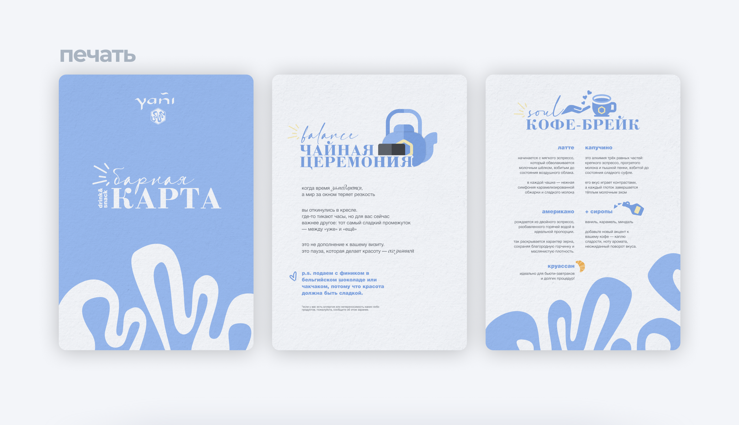 YAÑI: Ребрендинг салона красоты в Уфе — Изображение №12 — Брендинг на Dprofile