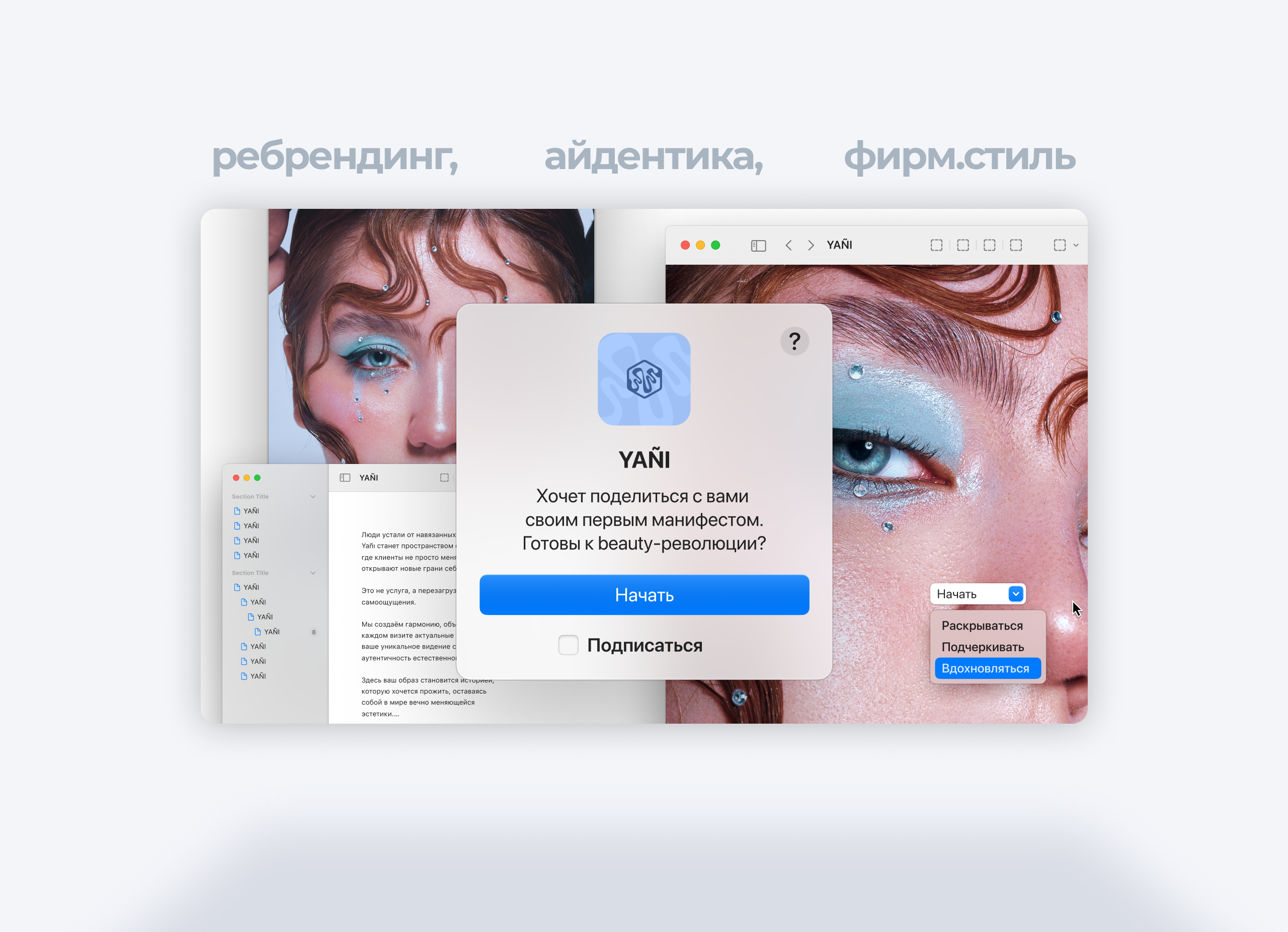 YAÑI: Ребрендинг салона красоты в Уфе — Изображение №1 — Брендинг на Dprofile