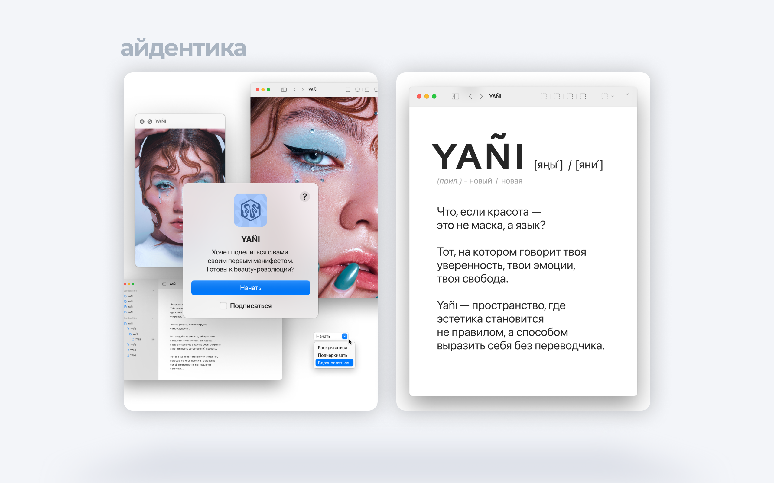 YAÑI: Ребрендинг салона красоты в Уфе — Изображение №6 — Брендинг на Dprofile