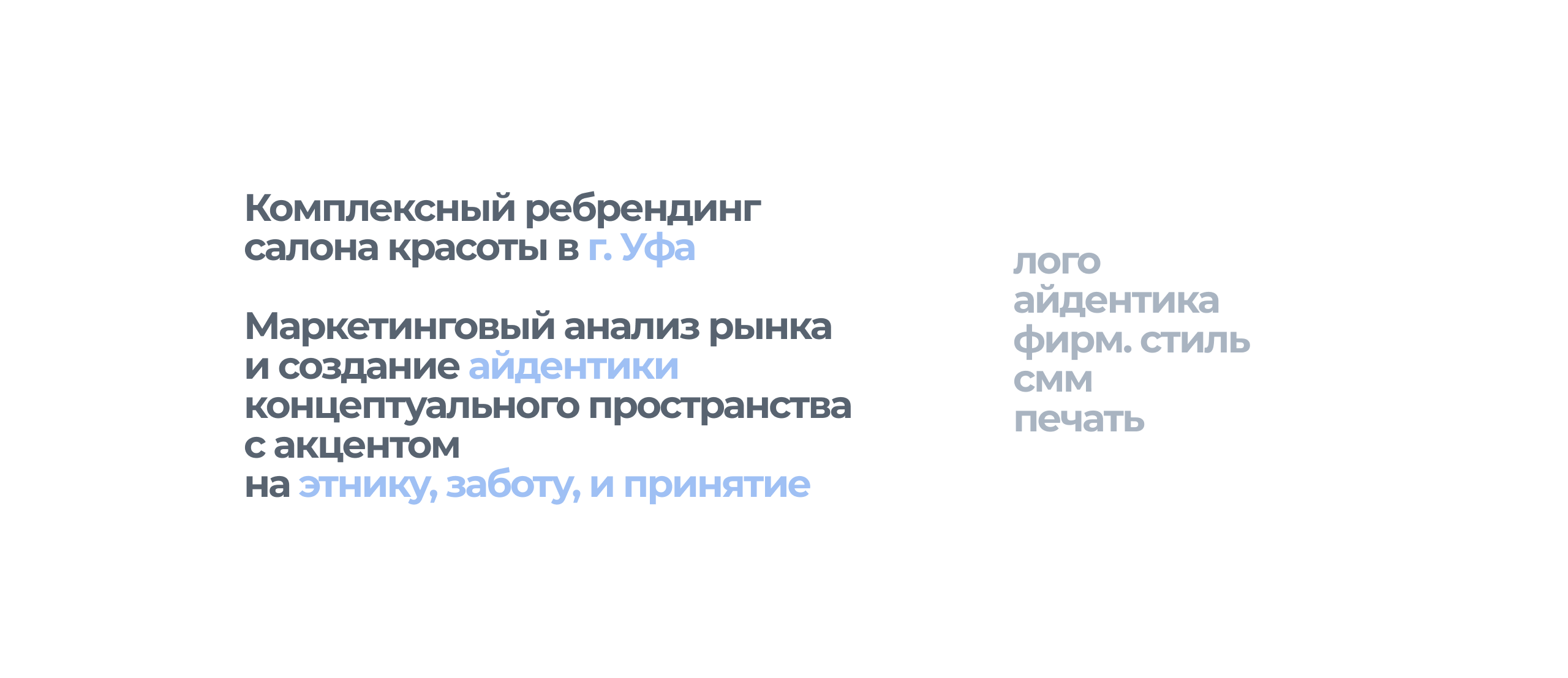 YAÑI: Ребрендинг салона красоты в Уфе — Изображение №2 — Брендинг на Dprofile