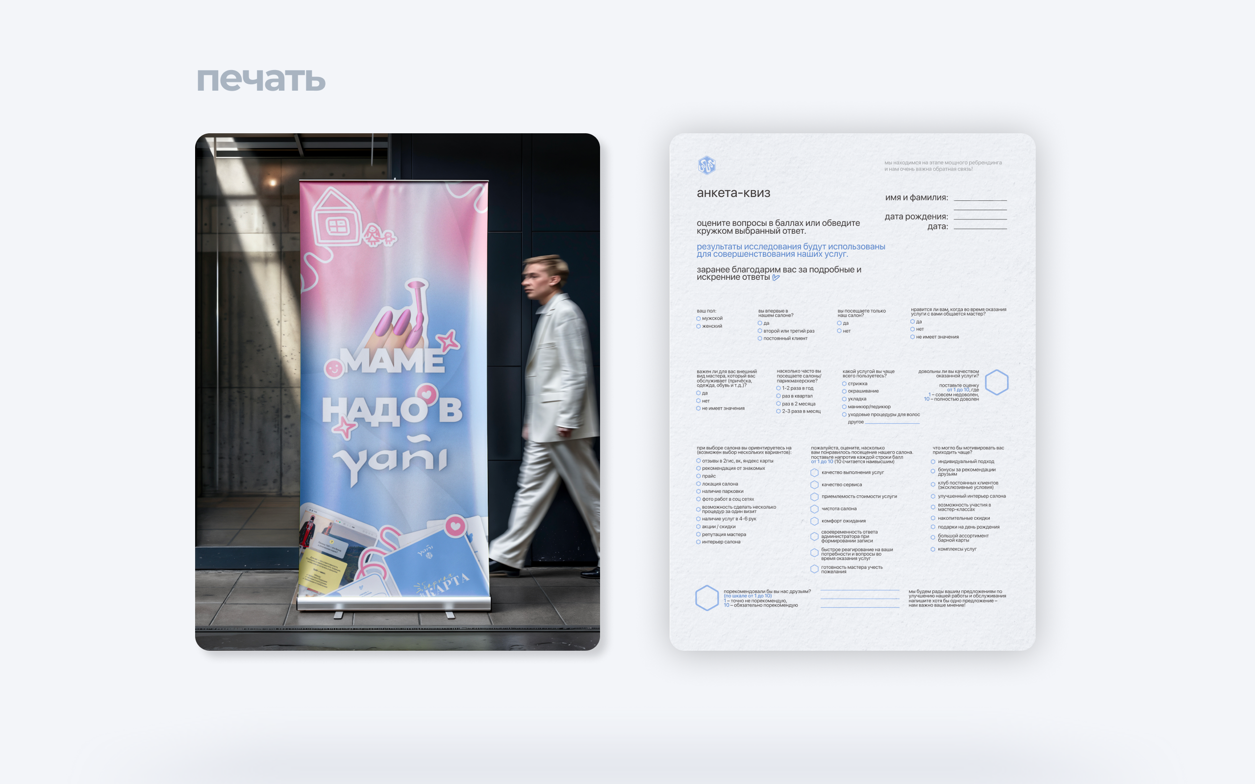 YAÑI: Ребрендинг салона красоты в Уфе — Изображение №14 — Брендинг на Dprofile