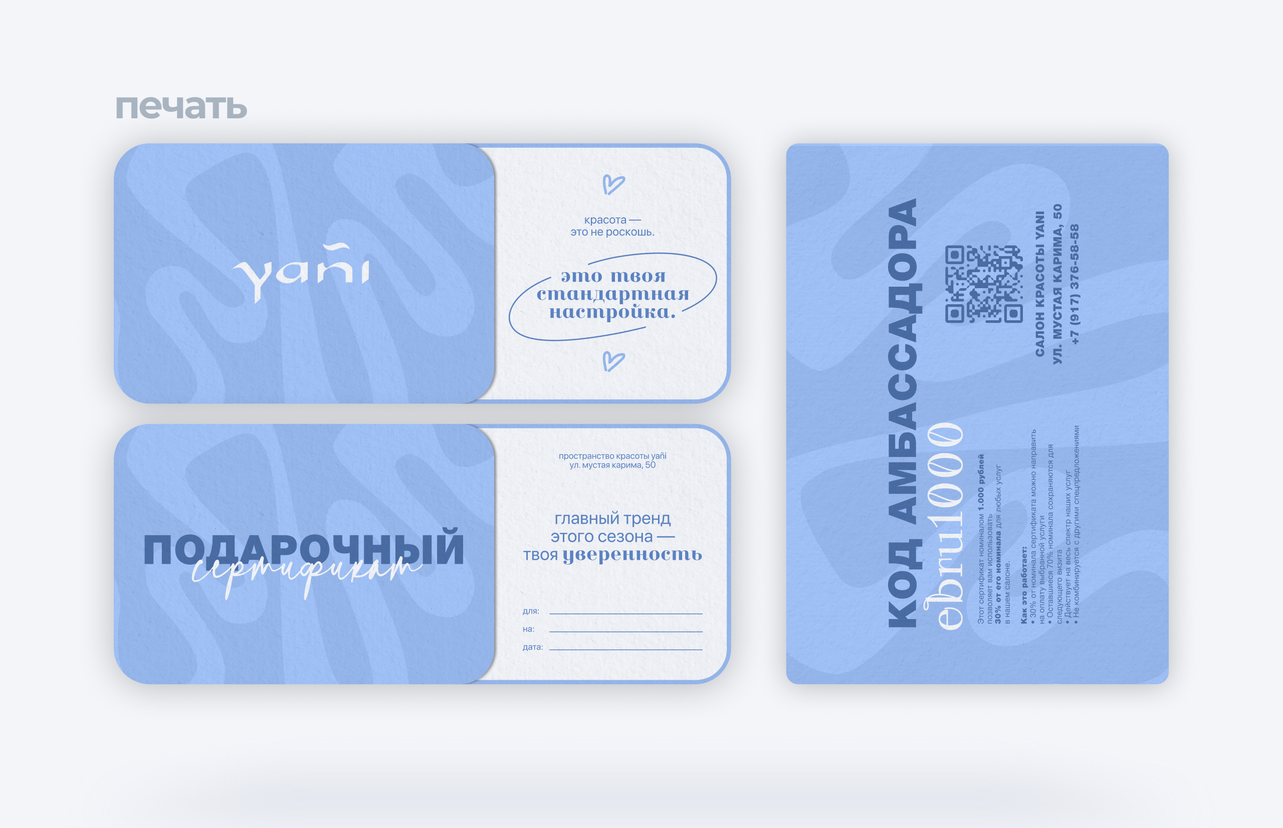 YAÑI: Ребрендинг салона красоты в Уфе — Изображение №13 — Брендинг на Dprofile