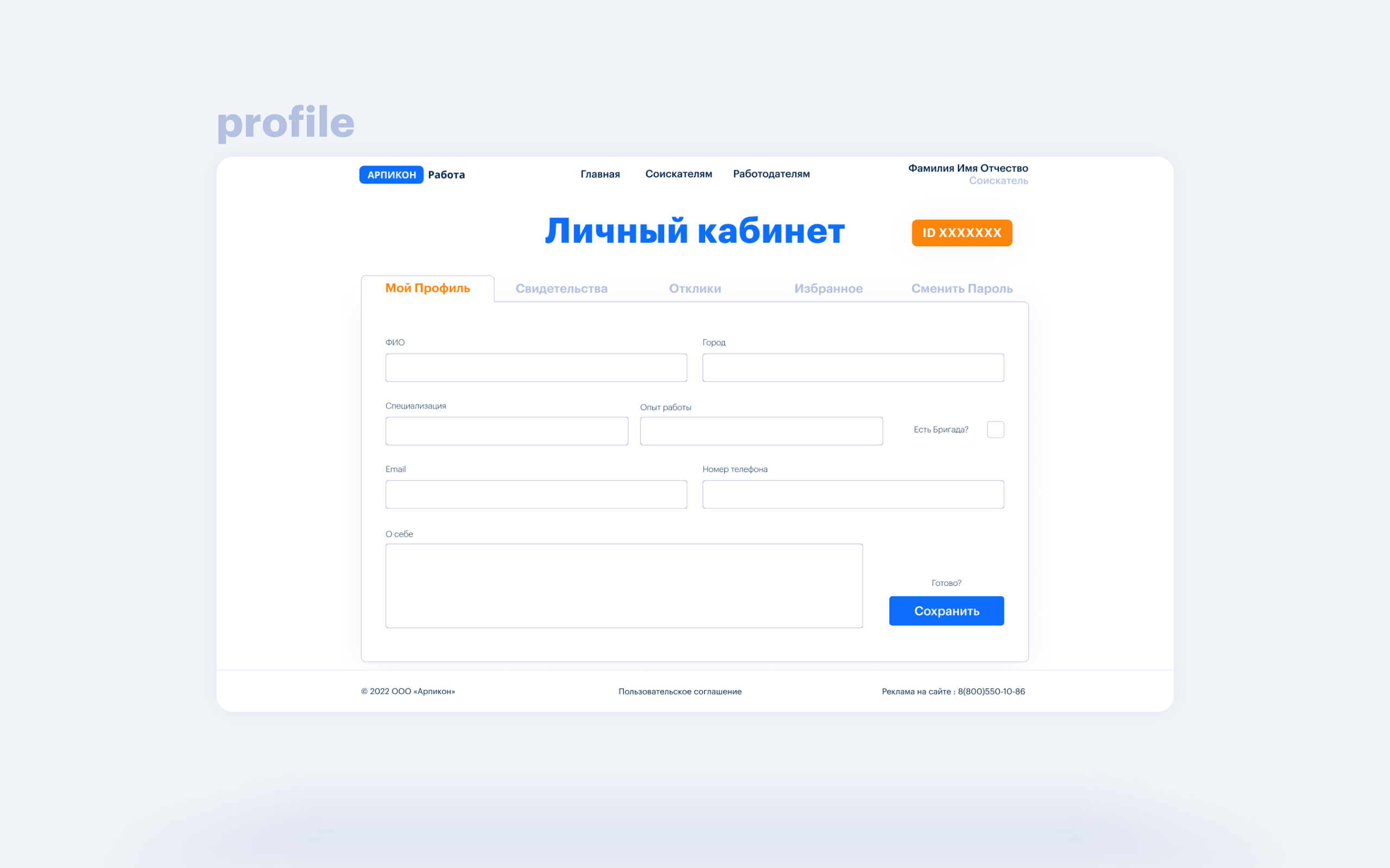 Арпикон Работа UI/UX + mobile — Изображение №6 — Интерфейсы на Dprofile