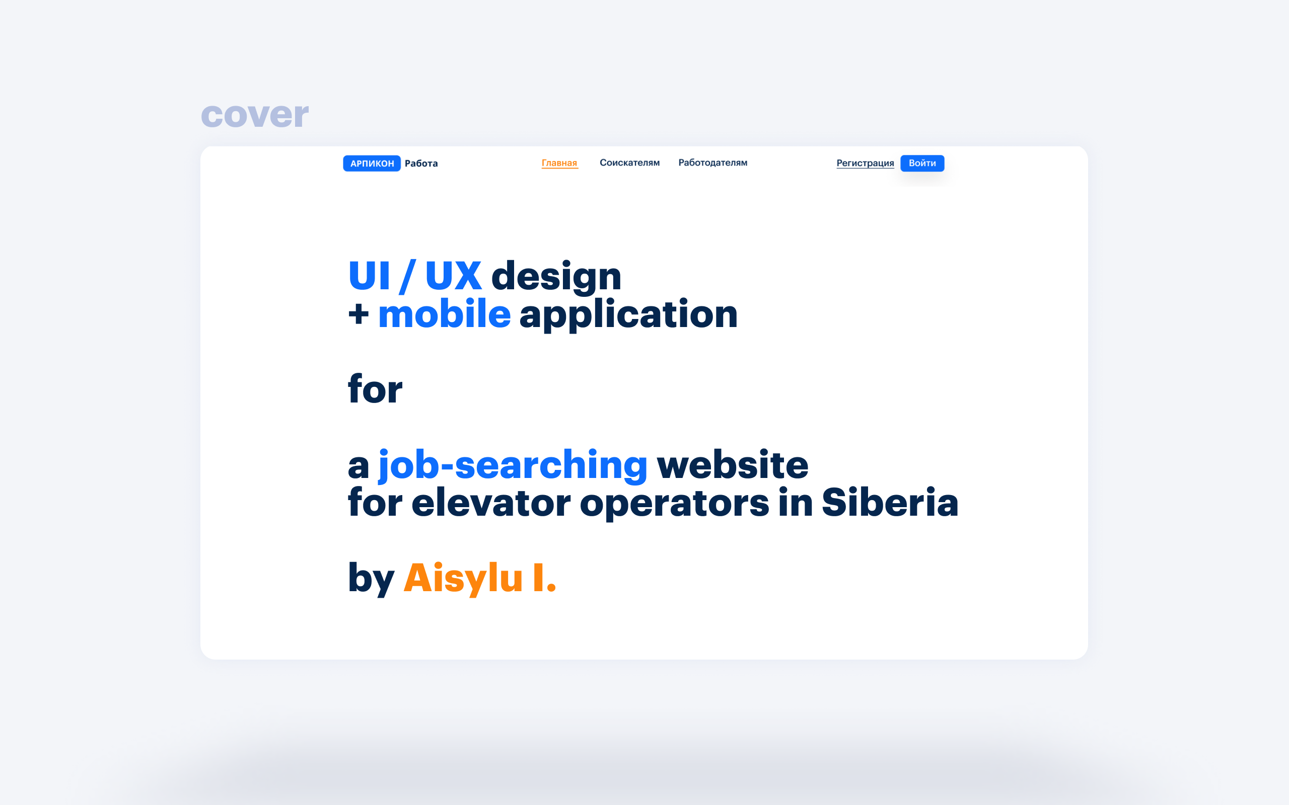 Арпикон Работа UI/UX + mobile — Изображение №1 — Интерфейсы на Dprofile