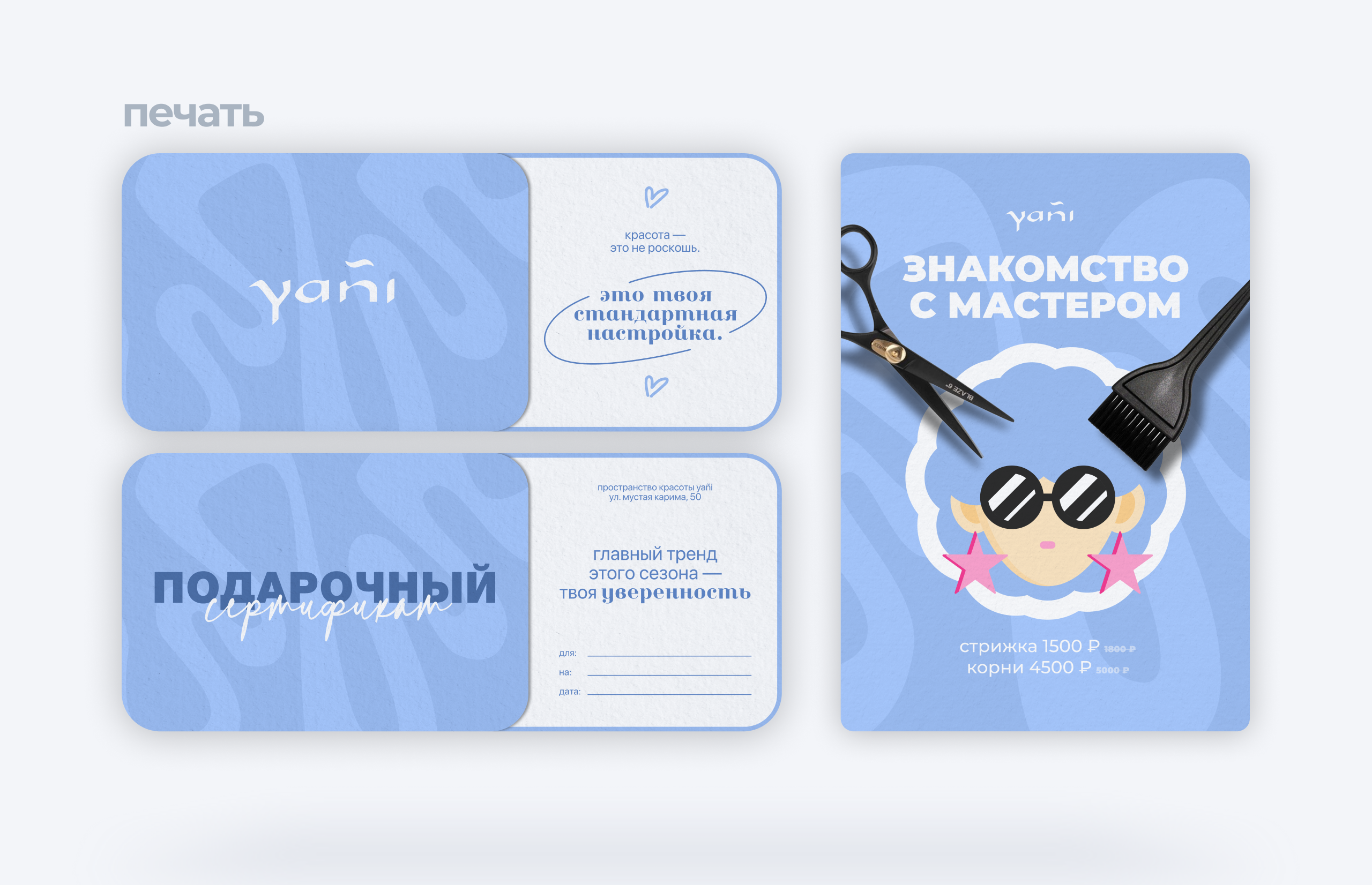 YAÑI: Ребрендинг салона красоты в Уфе — Изображение №13 — Брендинг на Dprofile