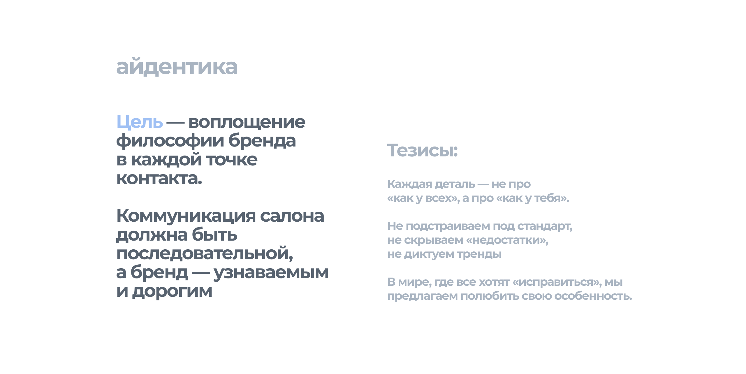 YAÑI: Ребрендинг салона красоты в Уфе — Изображение №5 — Брендинг на Dprofile