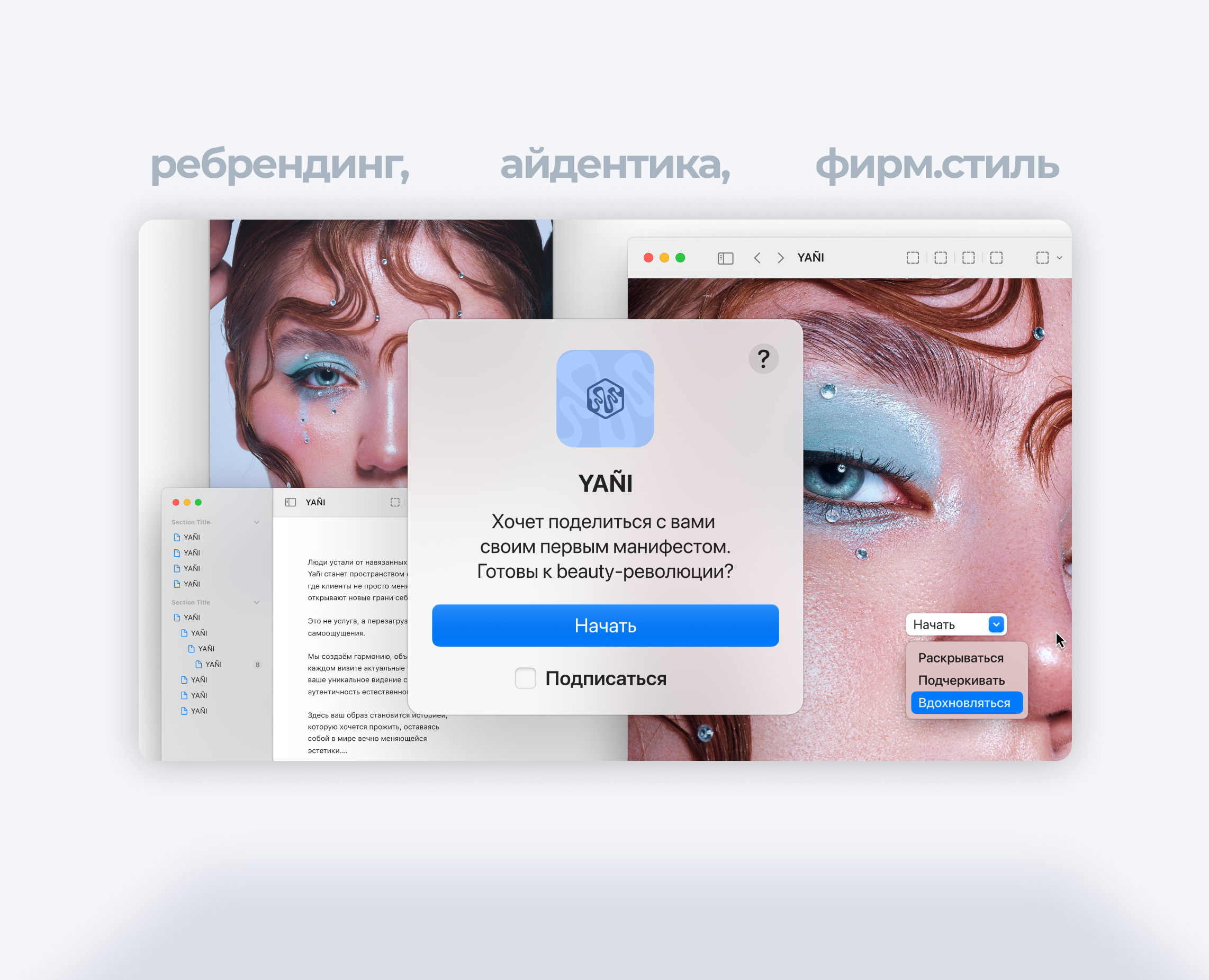 YAÑI: Ребрендинг салона красоты в Уфе — Брендинг на Dprofile