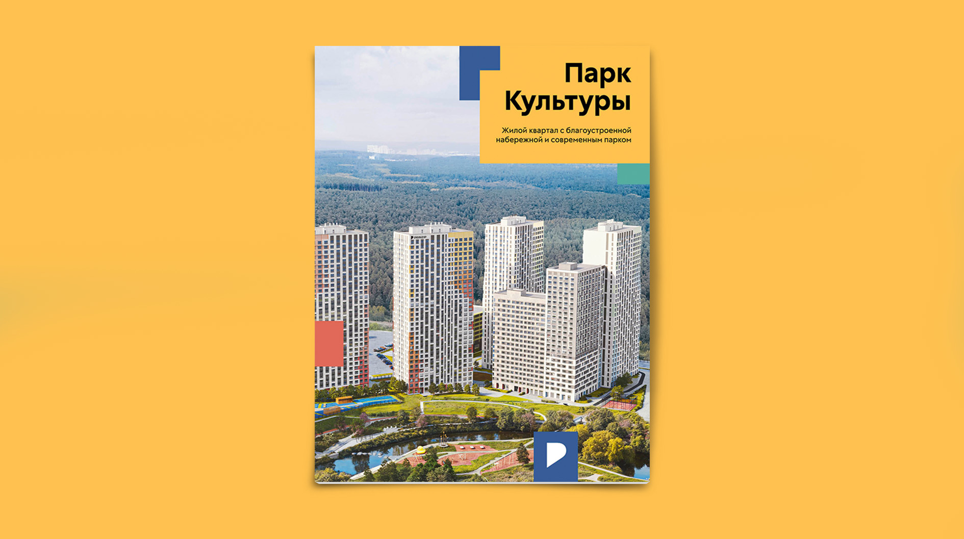 Парк Культуры — Изображение №12 — Брендинг, Графика на Dprofile