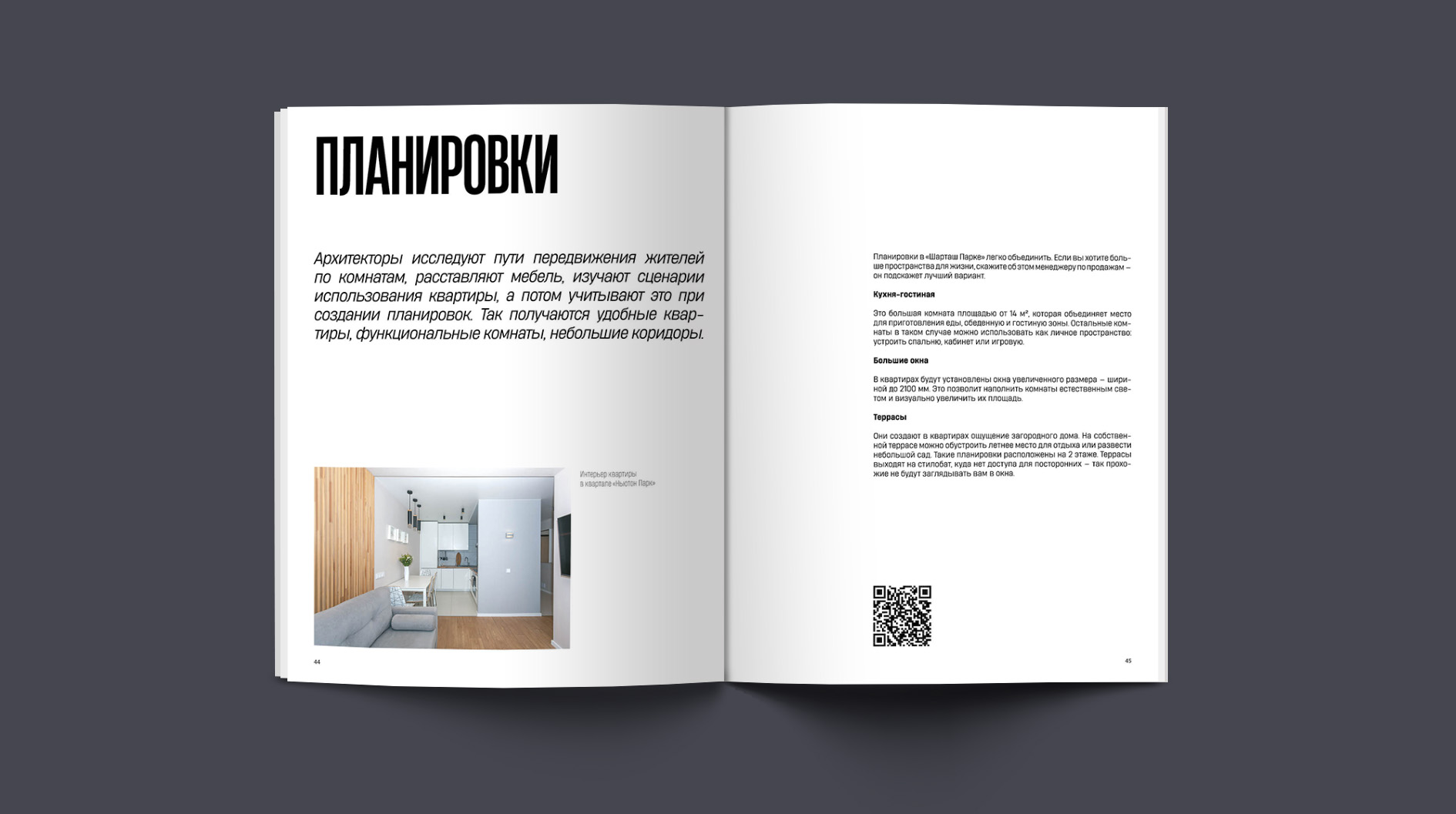 Брендинг и упаковка жилого квартала Шарташ Парк — Изображение №20 — Брендинг на Dprofile