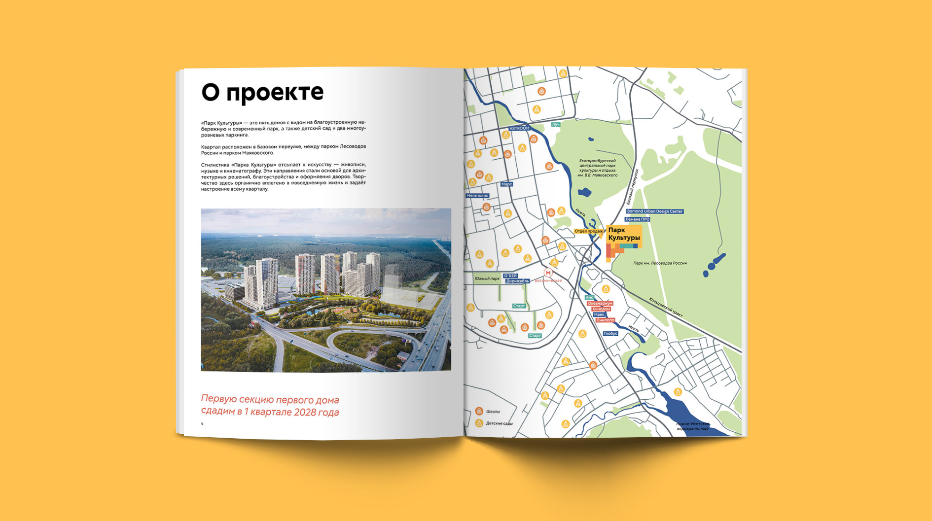 Парк Культуры — Изображение №14 — Брендинг, Графика на Dprofile