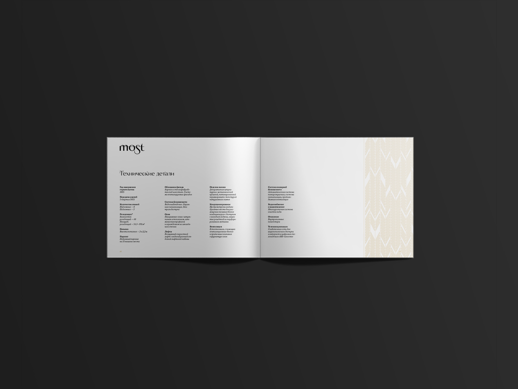 Брендинг дома Most — Изображение №8 — Брендинг на Dprofile