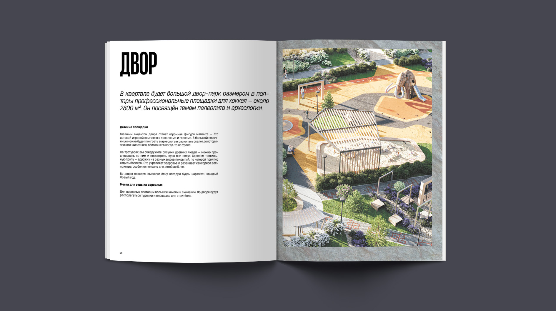 Брендинг и упаковка жилого квартала Шарташ Парк — Изображение №21 — Брендинг на Dprofile