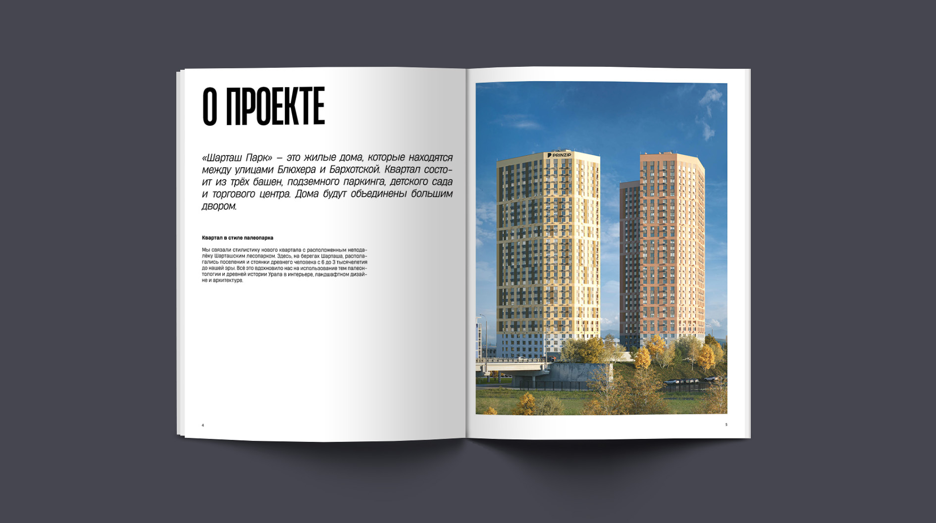 Брендинг и упаковка жилого квартала Шарташ Парк — Изображение №14 — Брендинг на Dprofile