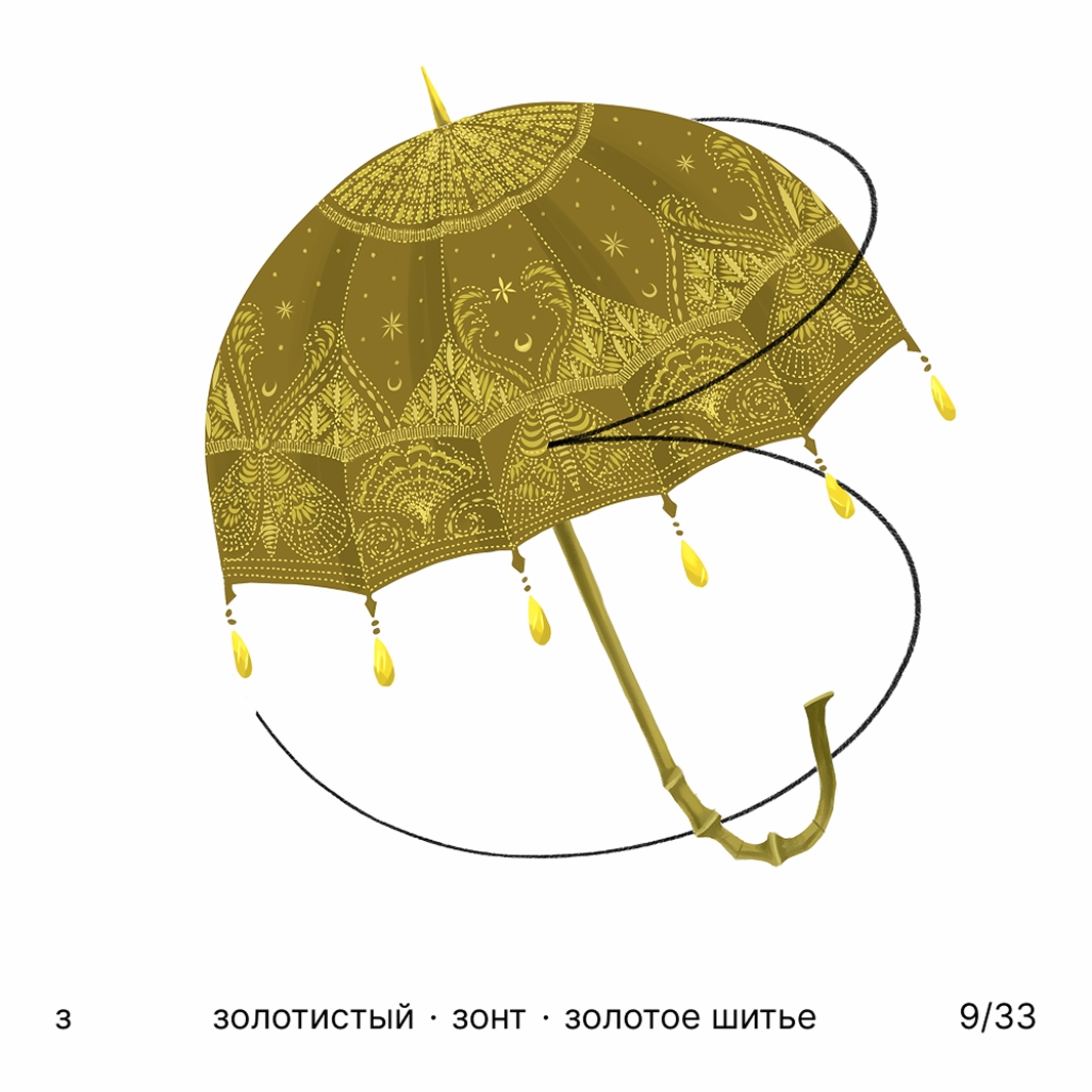 БКВЧ '25 / 33 буквы / цвет · образ · стиль — Изображение №10 — Иллюстрация, Графика на Dprofile
