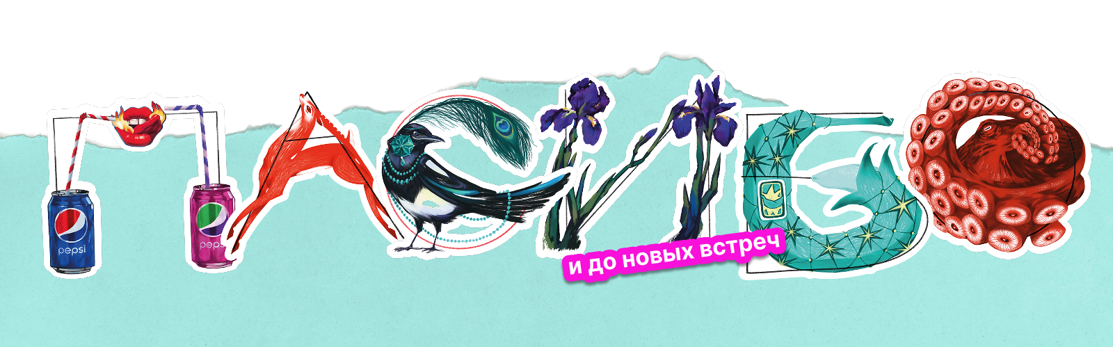БКВЧ '25 / 33 буквы / цвет · образ · стиль — Изображение №40 — Иллюстрация, Графика на Dprofile