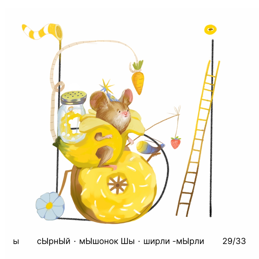 БКВЧ '25 / 33 буквы / цвет · образ · стиль — Изображение №30 — Иллюстрация, Графика на Dprofile
