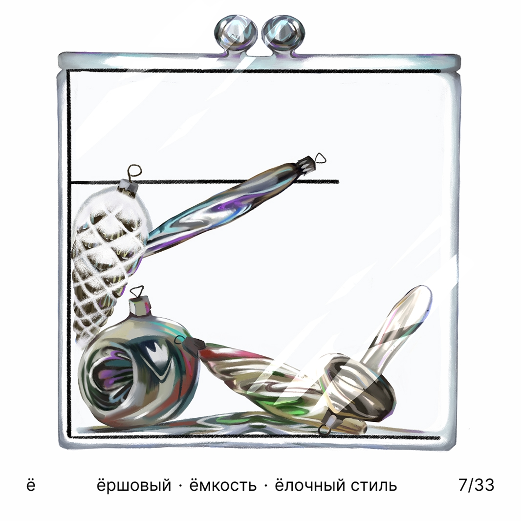 БКВЧ '25 / 33 буквы / цвет · образ · стиль — Изображение №8 — Иллюстрация, Графика на Dprofile