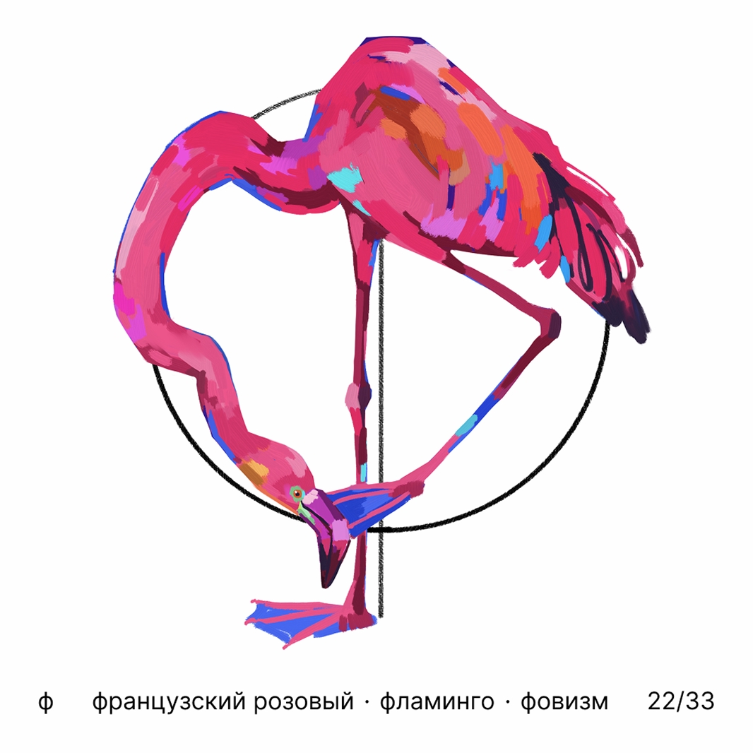 БКВЧ '25 / 33 буквы / цвет · образ · стиль — Изображение №23 — Иллюстрация, Графика на Dprofile