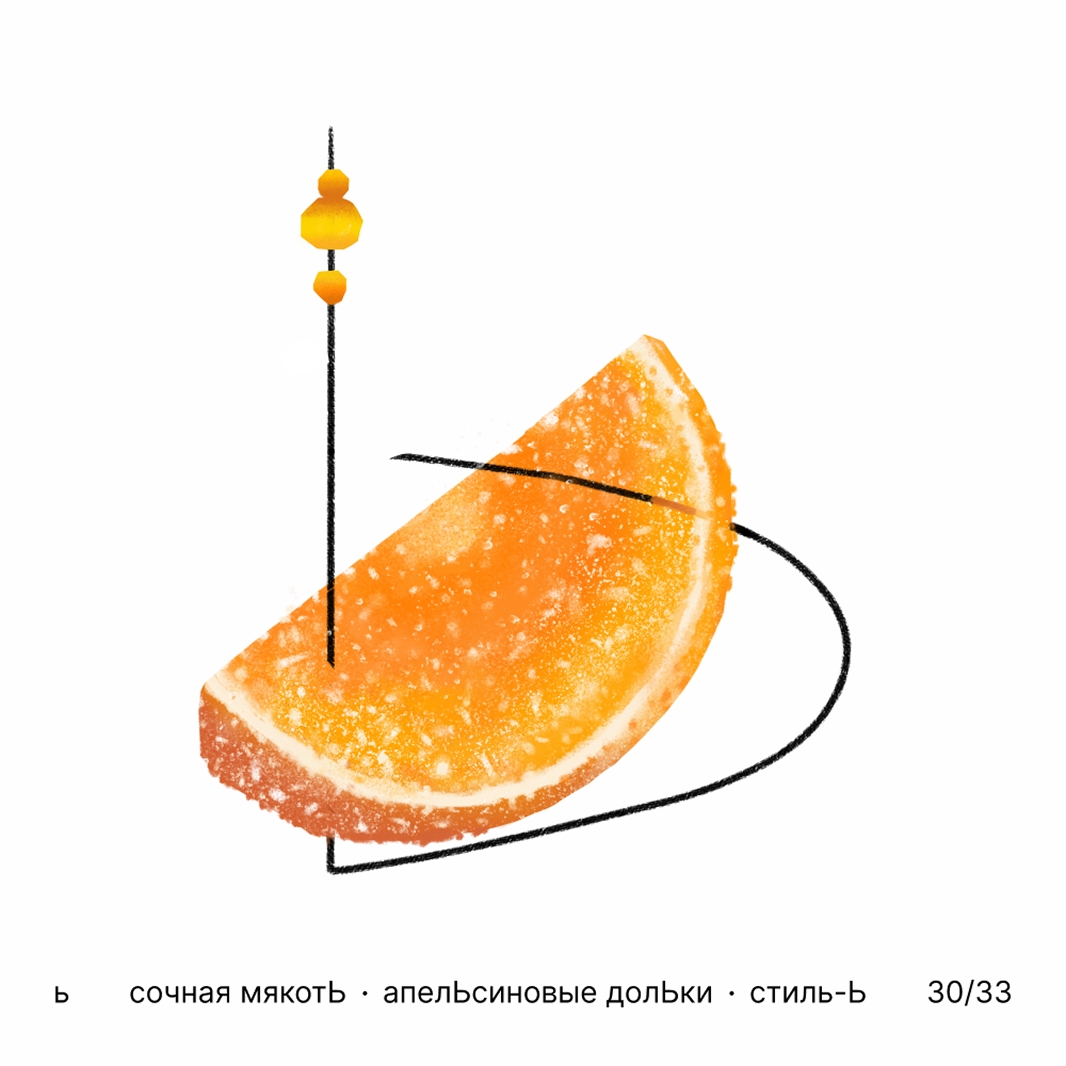 БКВЧ '25 / 33 буквы / цвет · образ · стиль — Изображение №31 — Иллюстрация, Графика на Dprofile