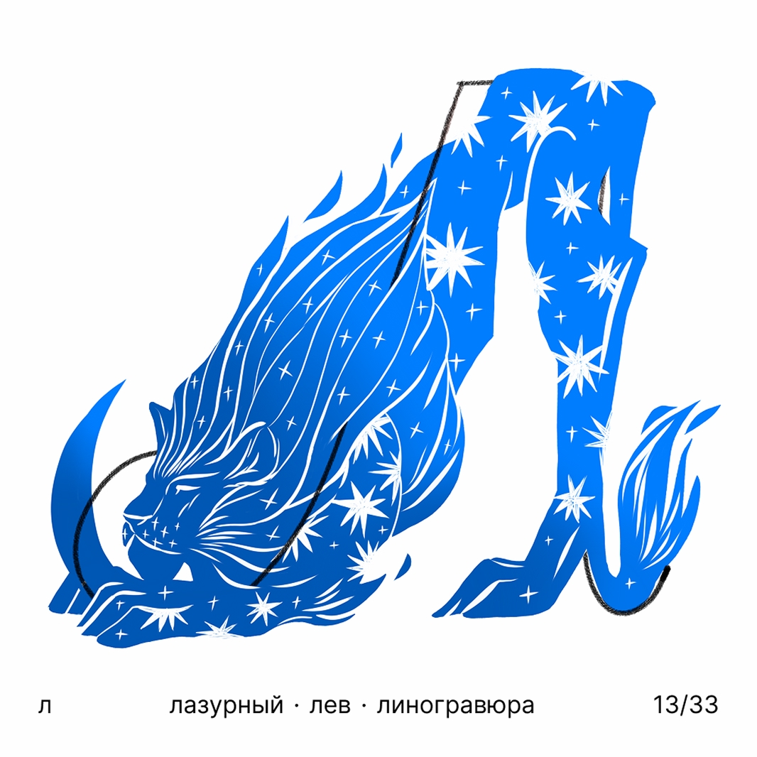 БКВЧ '25 / 33 буквы / цвет · образ · стиль — Изображение №14 — Иллюстрация, Графика на Dprofile