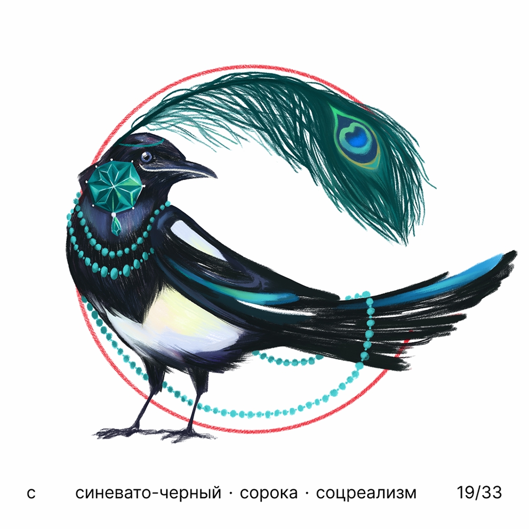 БКВЧ '25 / 33 буквы / цвет · образ · стиль — Изображение №20 — Иллюстрация, Графика на Dprofile