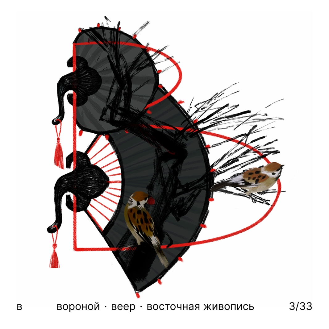 БКВЧ '25 / 33 буквы / цвет · образ · стиль — Изображение №4 — Иллюстрация, Графика на Dprofile
