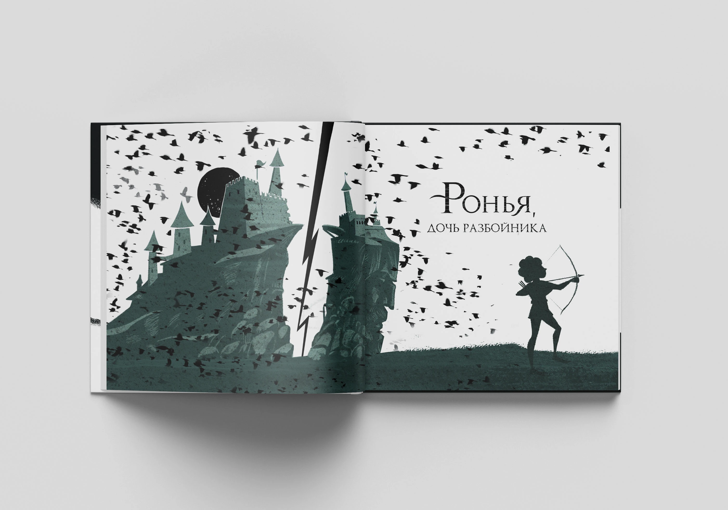 Дизайн обложки книги "Ронья, дочь разбойника" — Изображение №2 — Графика на Dprofile