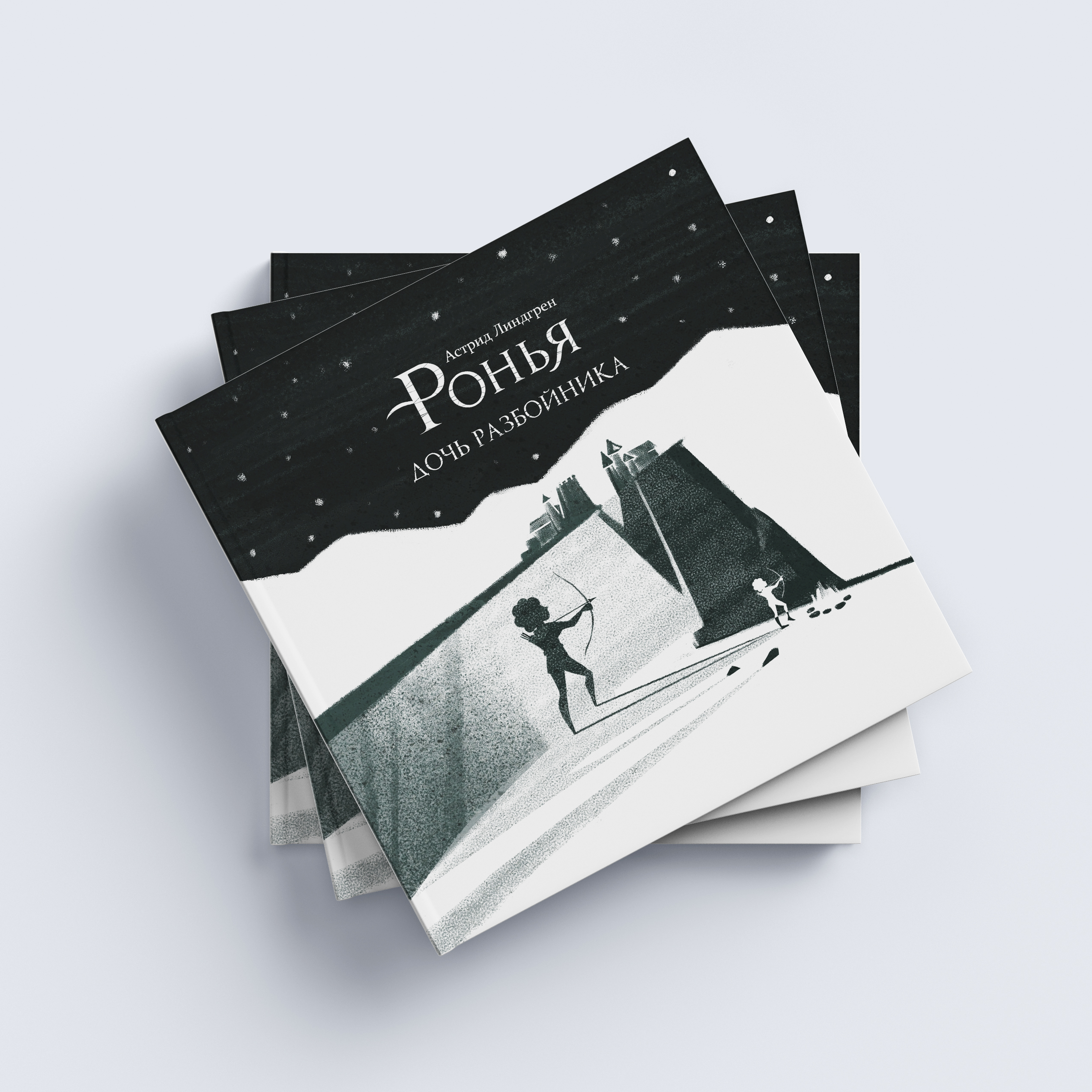 Дизайн обложки книги "Ронья, дочь разбойника" — Изображение №3 — Графика на Dprofile