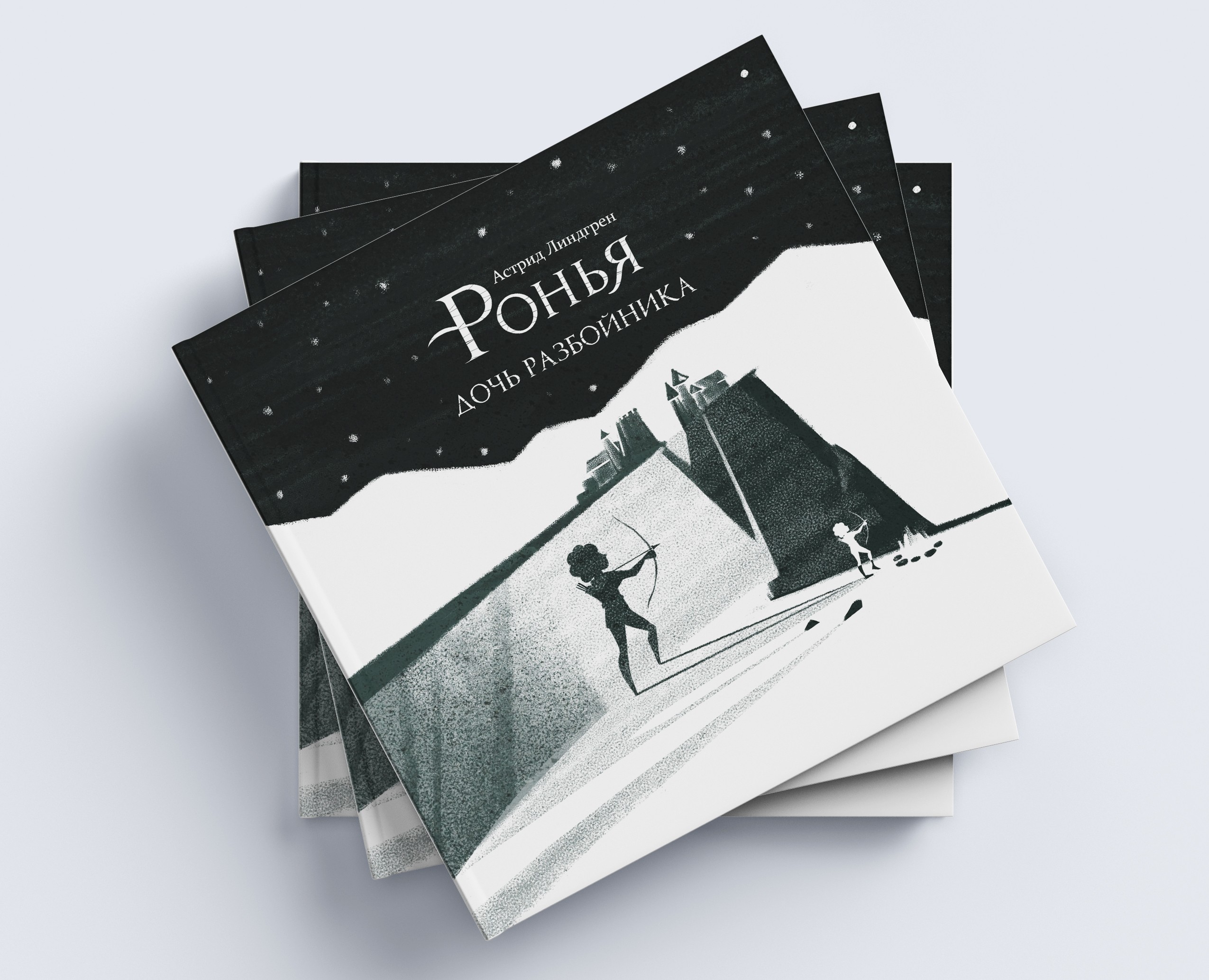 Дизайн обложки книги "Ронья, дочь разбойника" на Dprofile