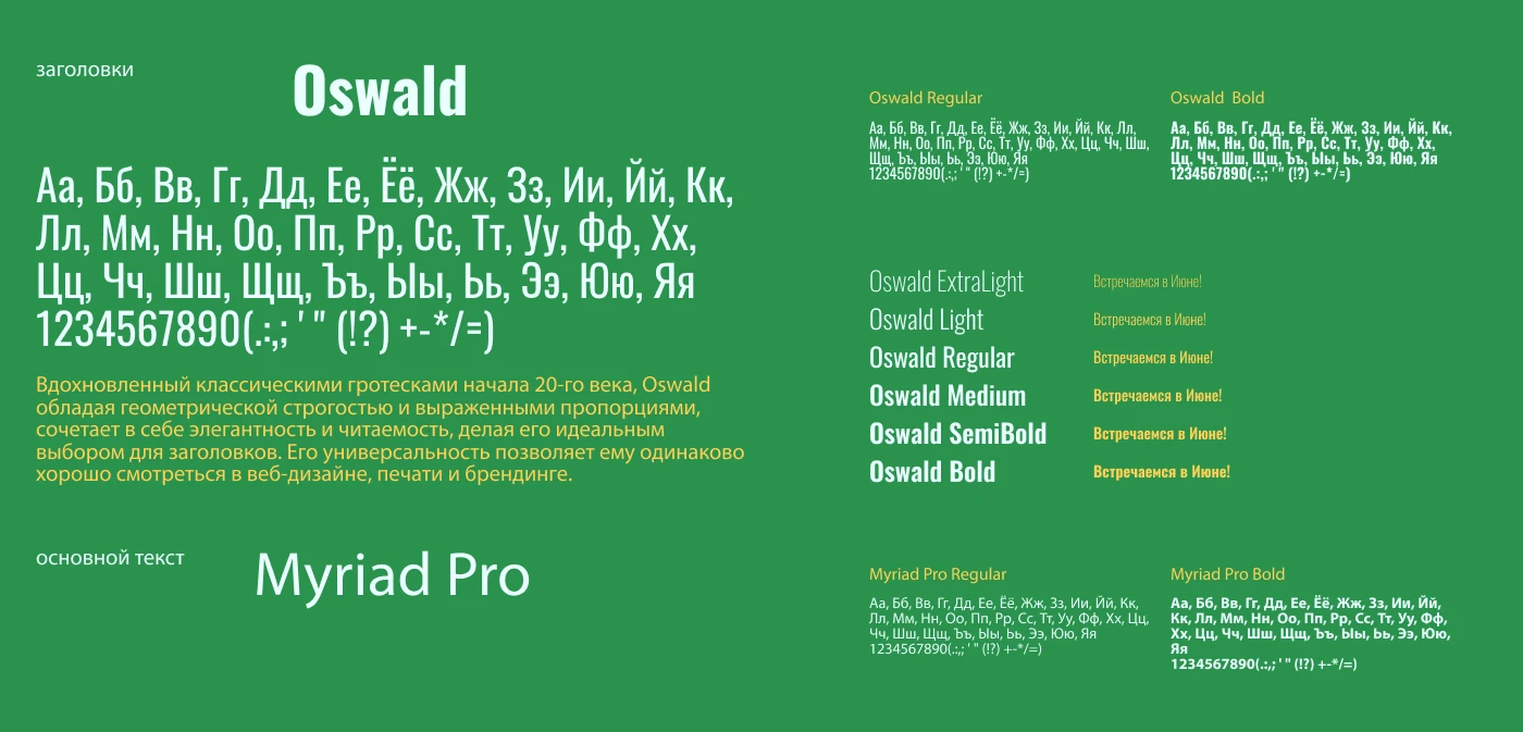 ТЦ «Июнь» — Изображение №2 — Брендинг на Dprofile